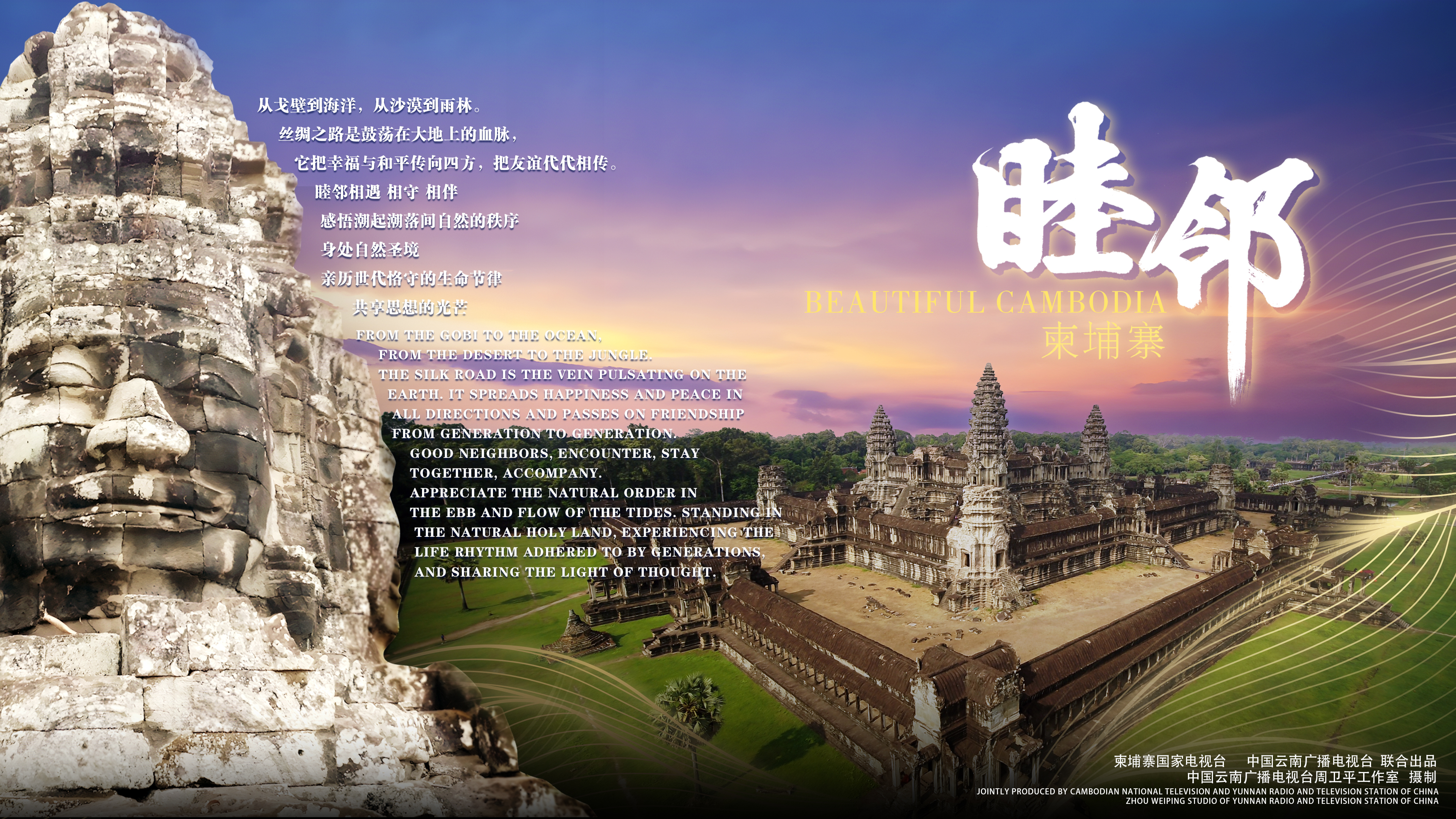 睦邻·柬埔寨-封面1