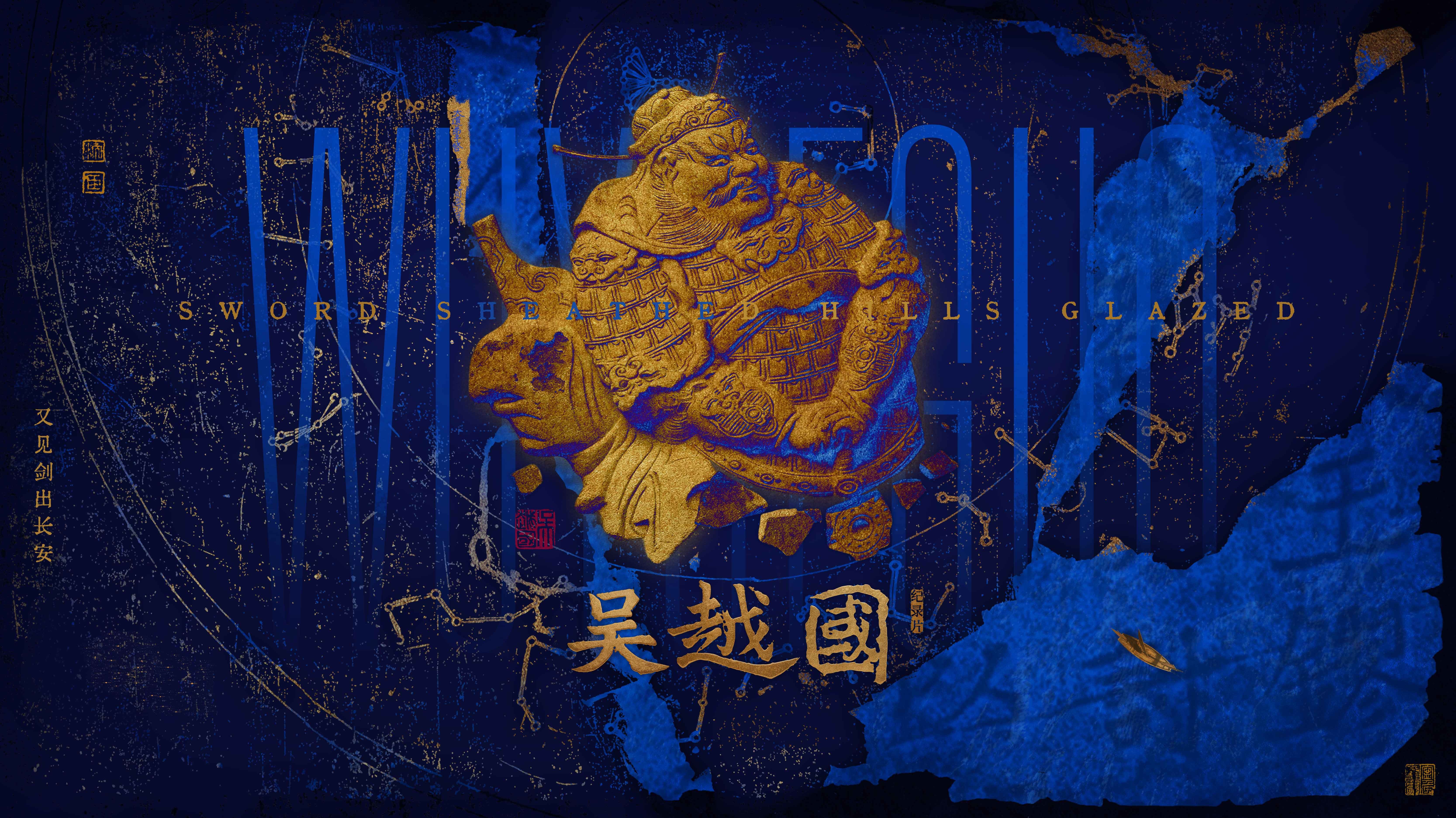 吴越国-封面3