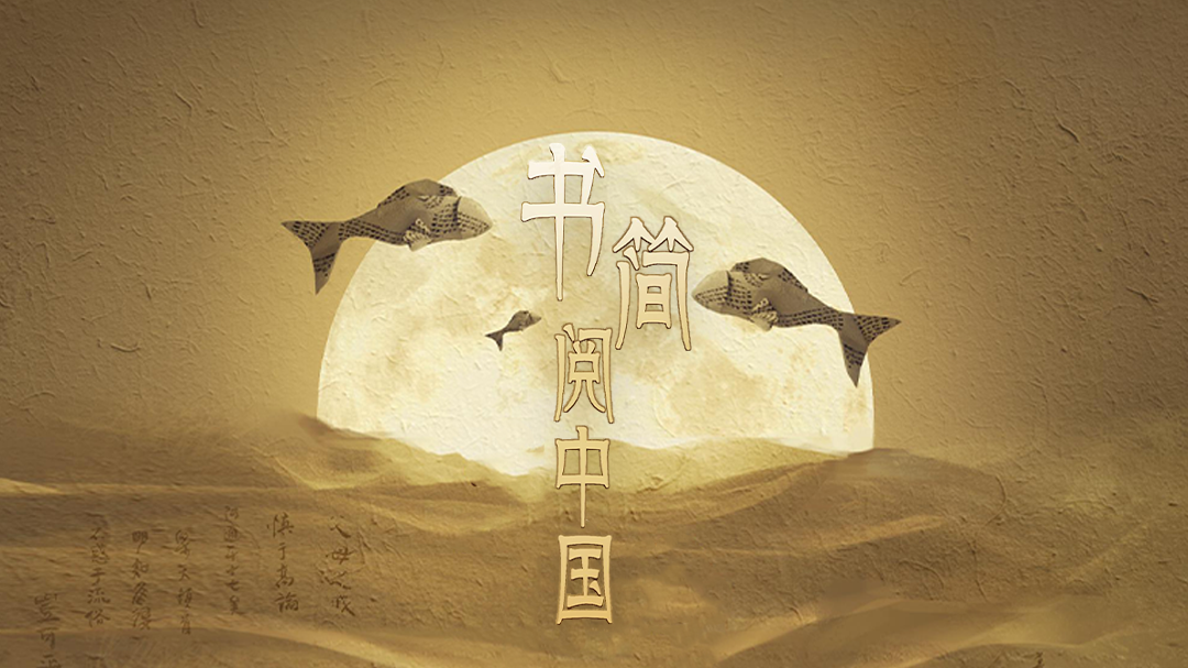 书简阅中国-封面1