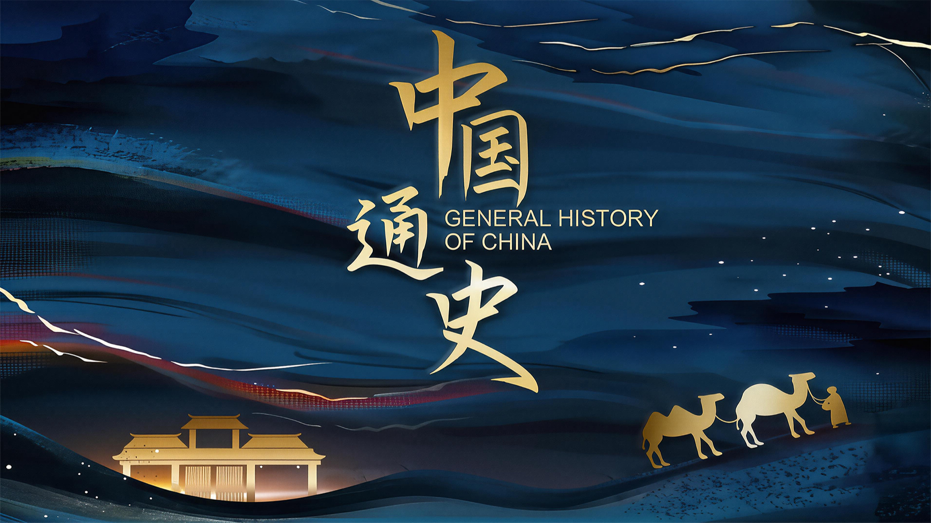 中国通史-封面1