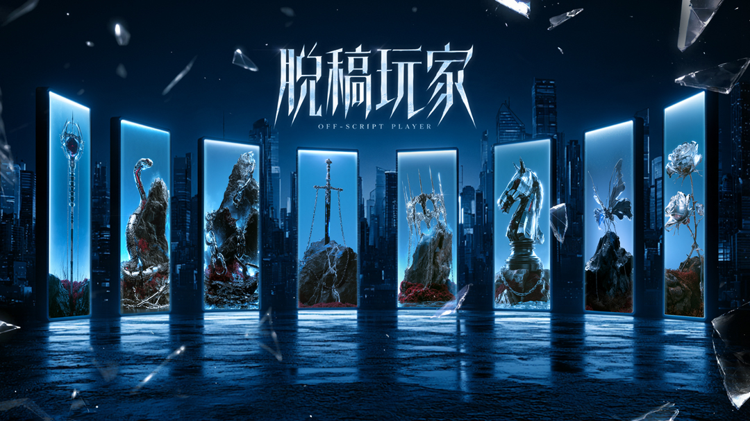 脱稿玩家