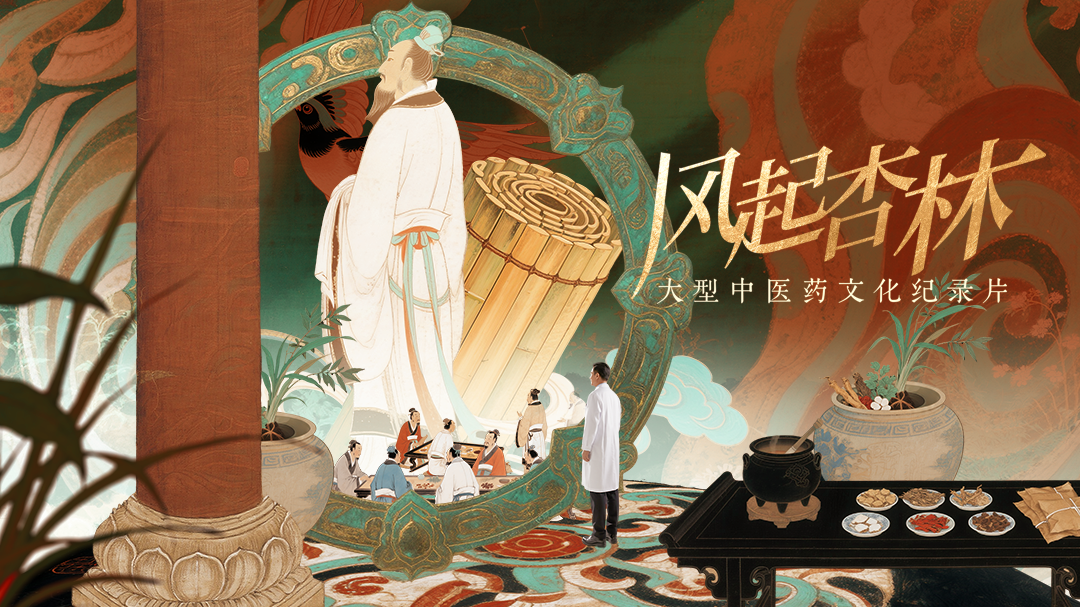 风起杏林-封面2