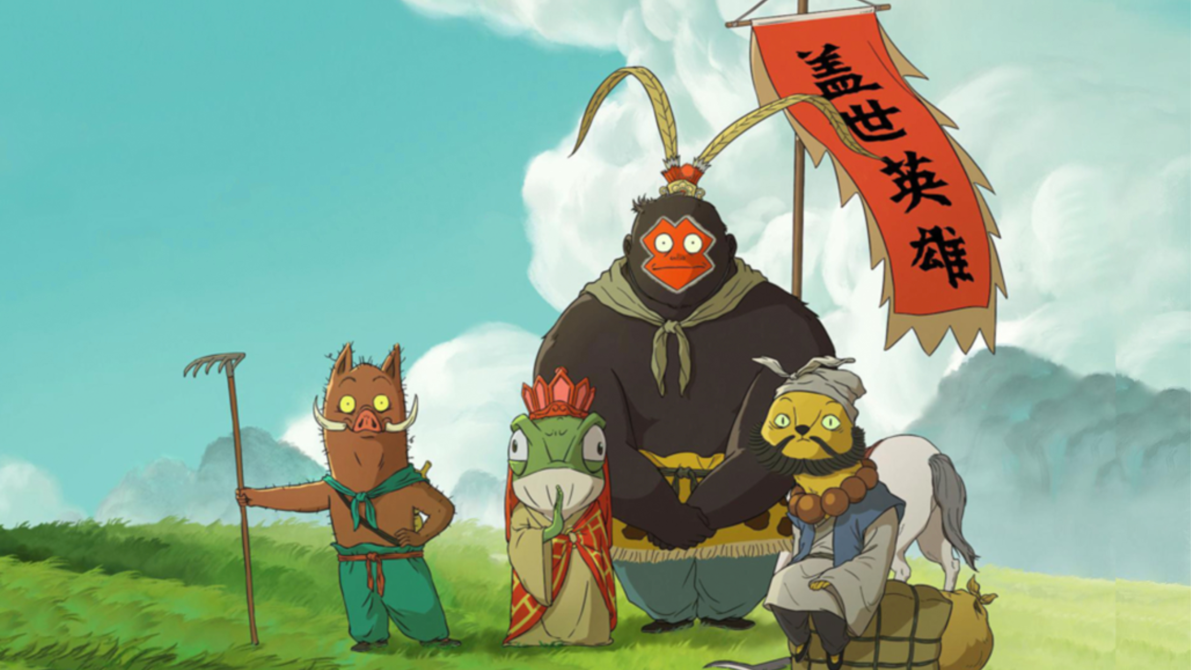 浪浪山小妖怪-封面8