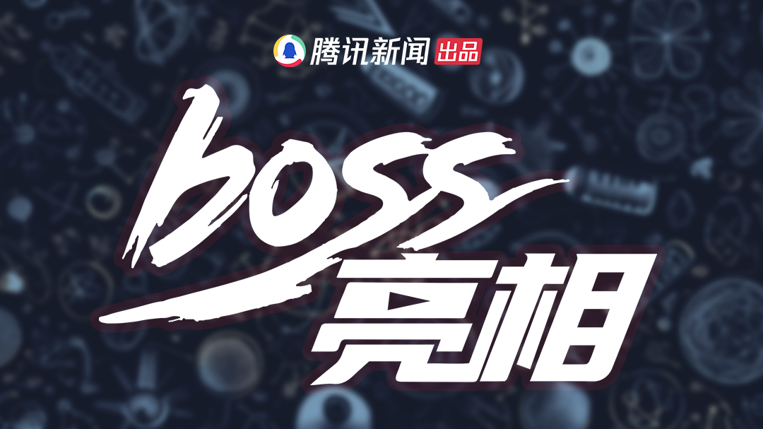 Boss亮相-封面1