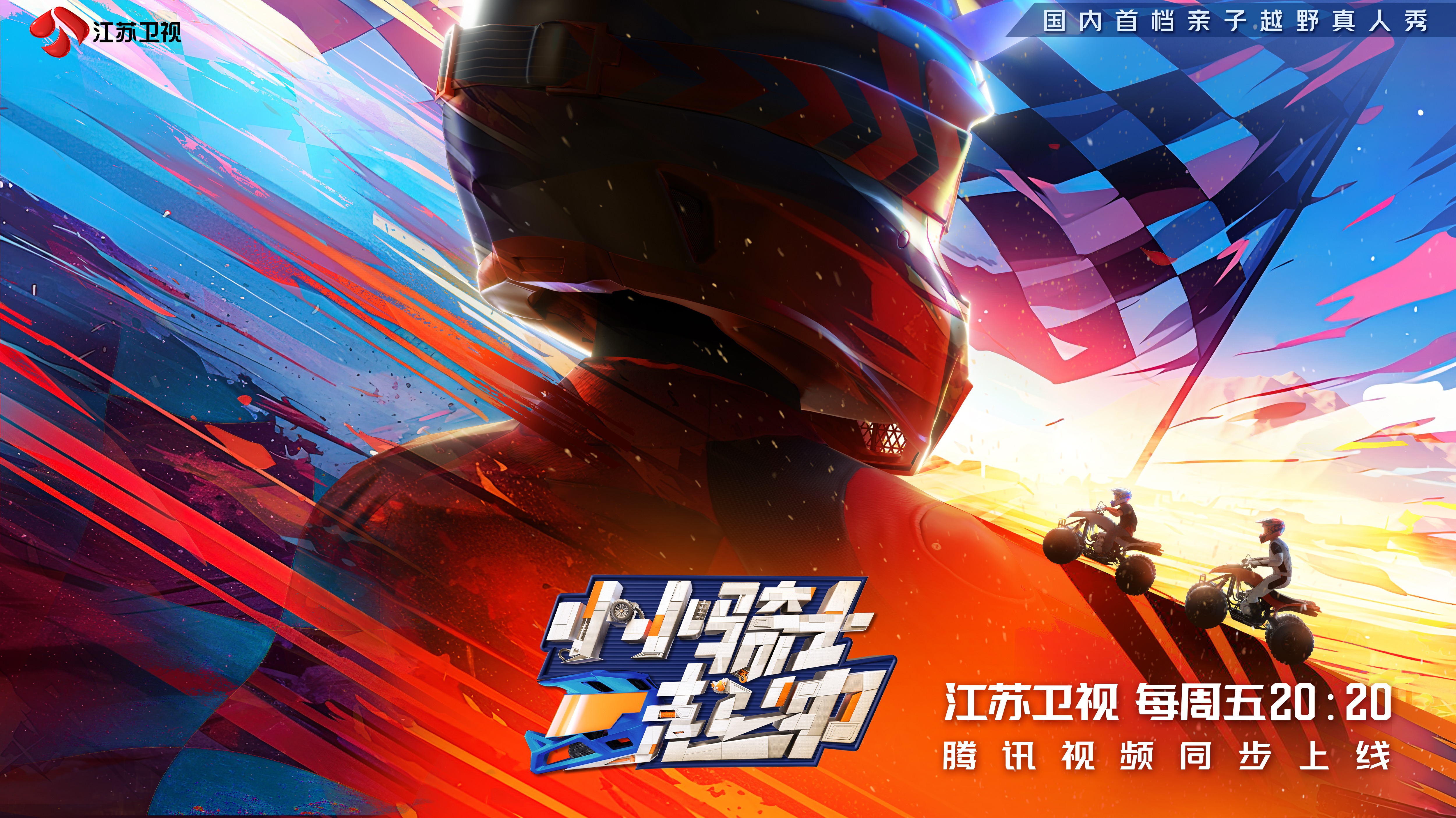 小小骑士一起冲