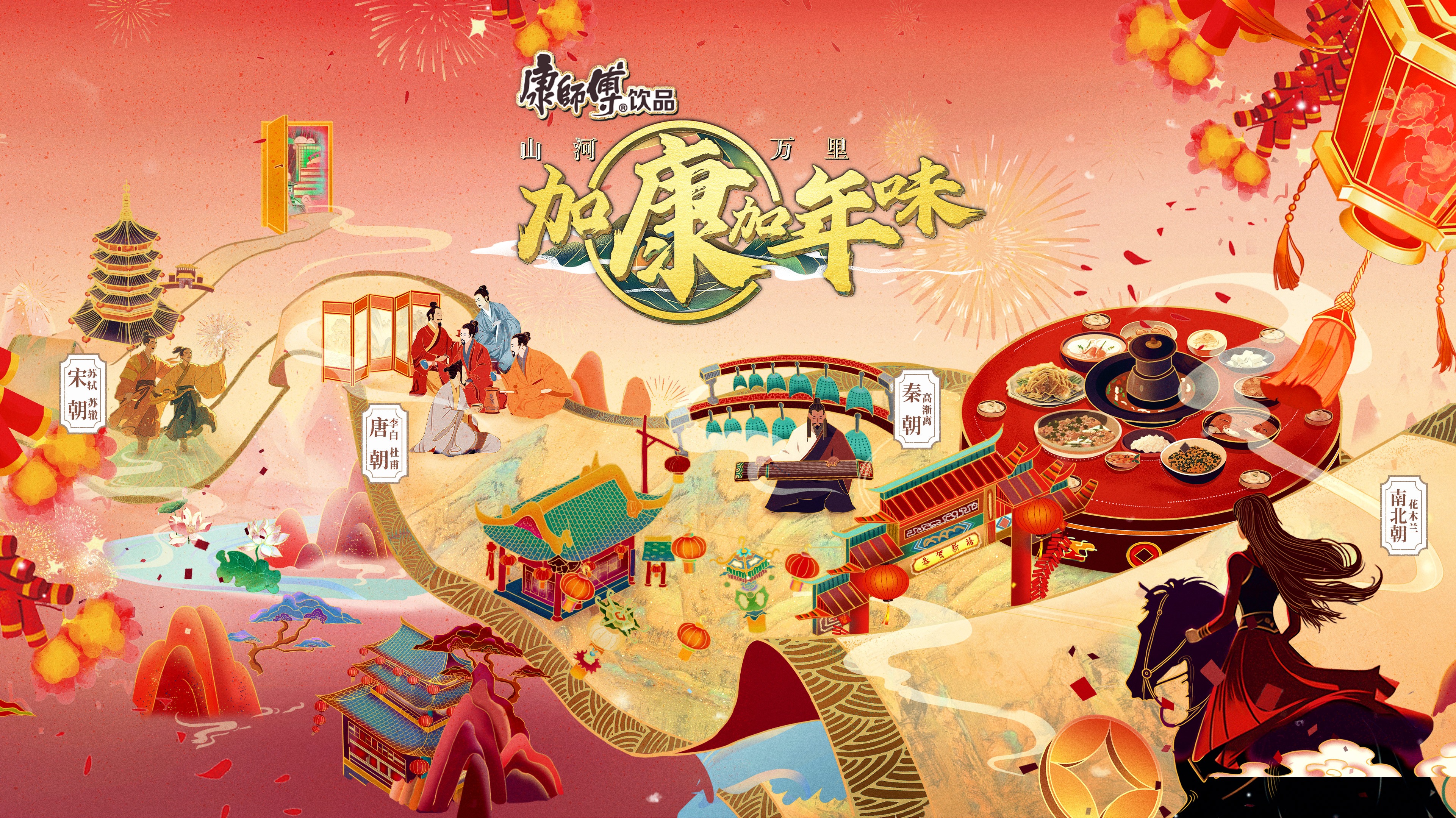 加康加年味 第2季-封面1