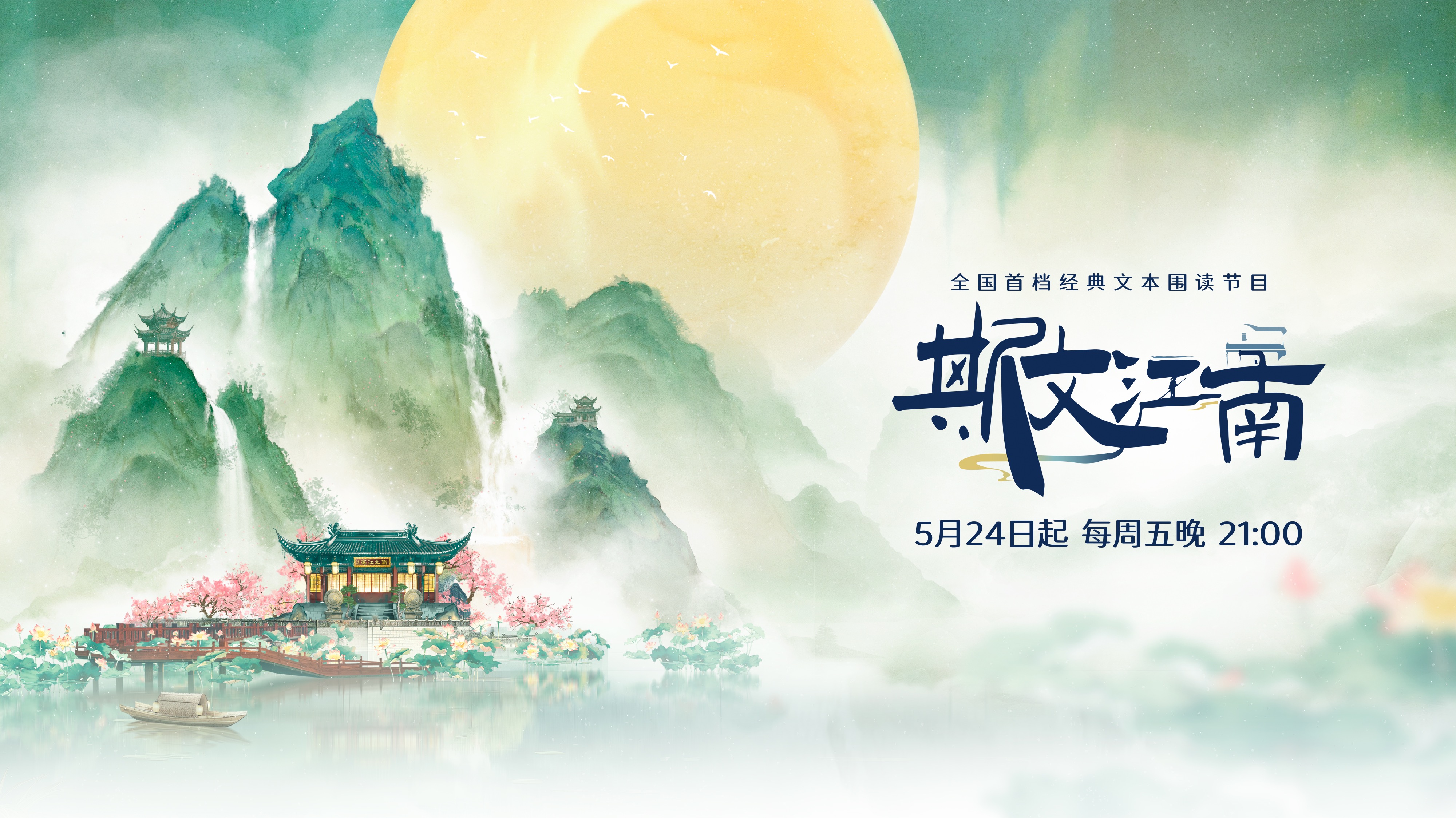 斯文江南 第3季-封面1