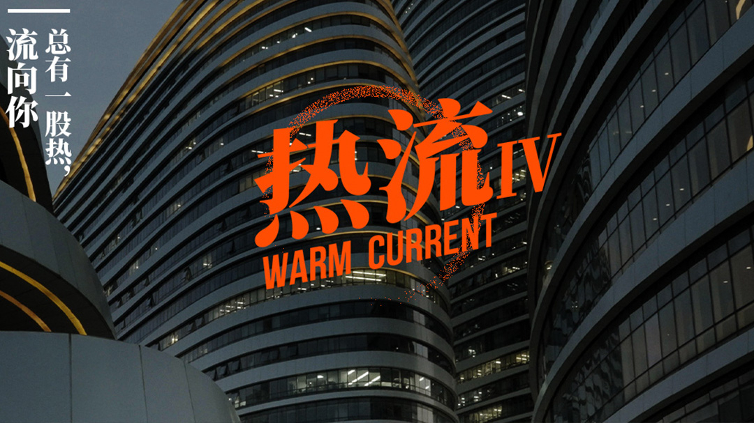 热流 第4季-封面1