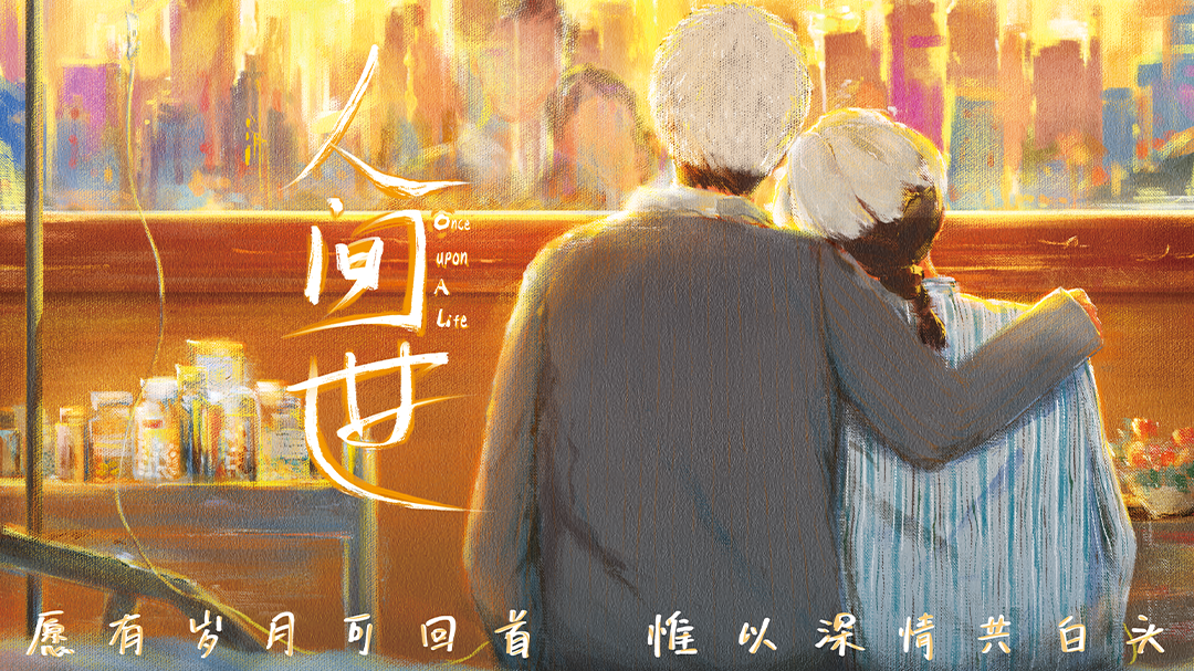 《人间世》电影版-封面1