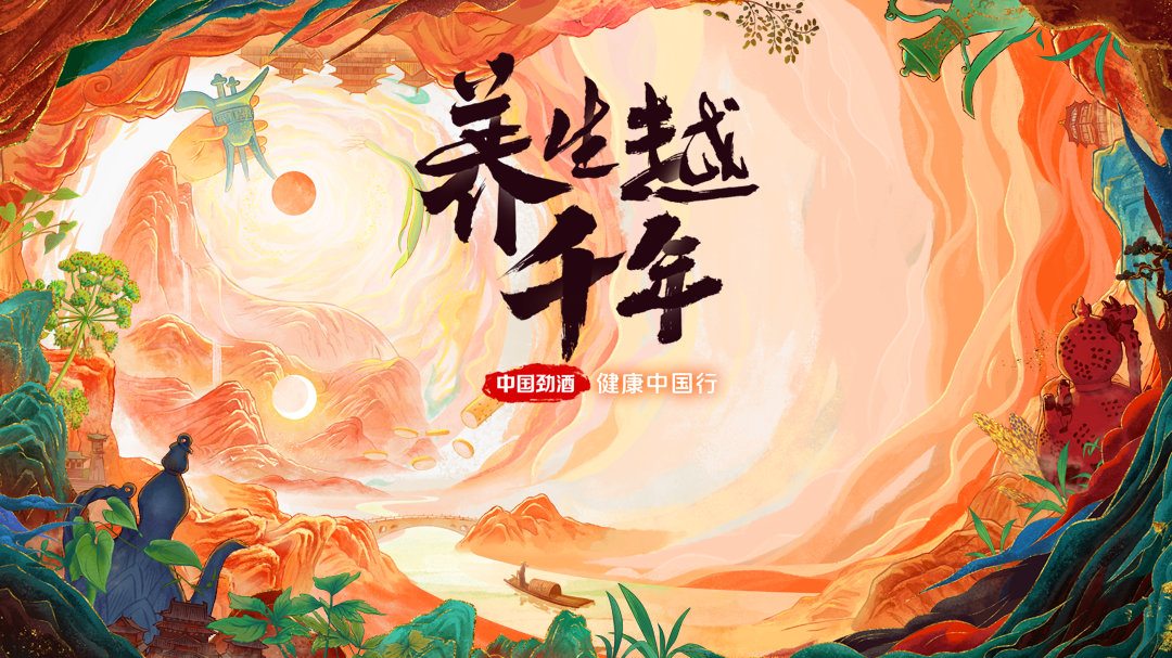 养生越千年-封面1