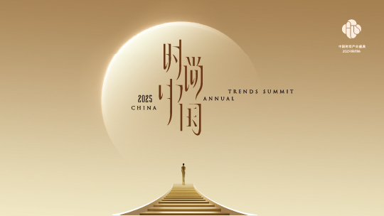 2025时尚中国之夜-封面1