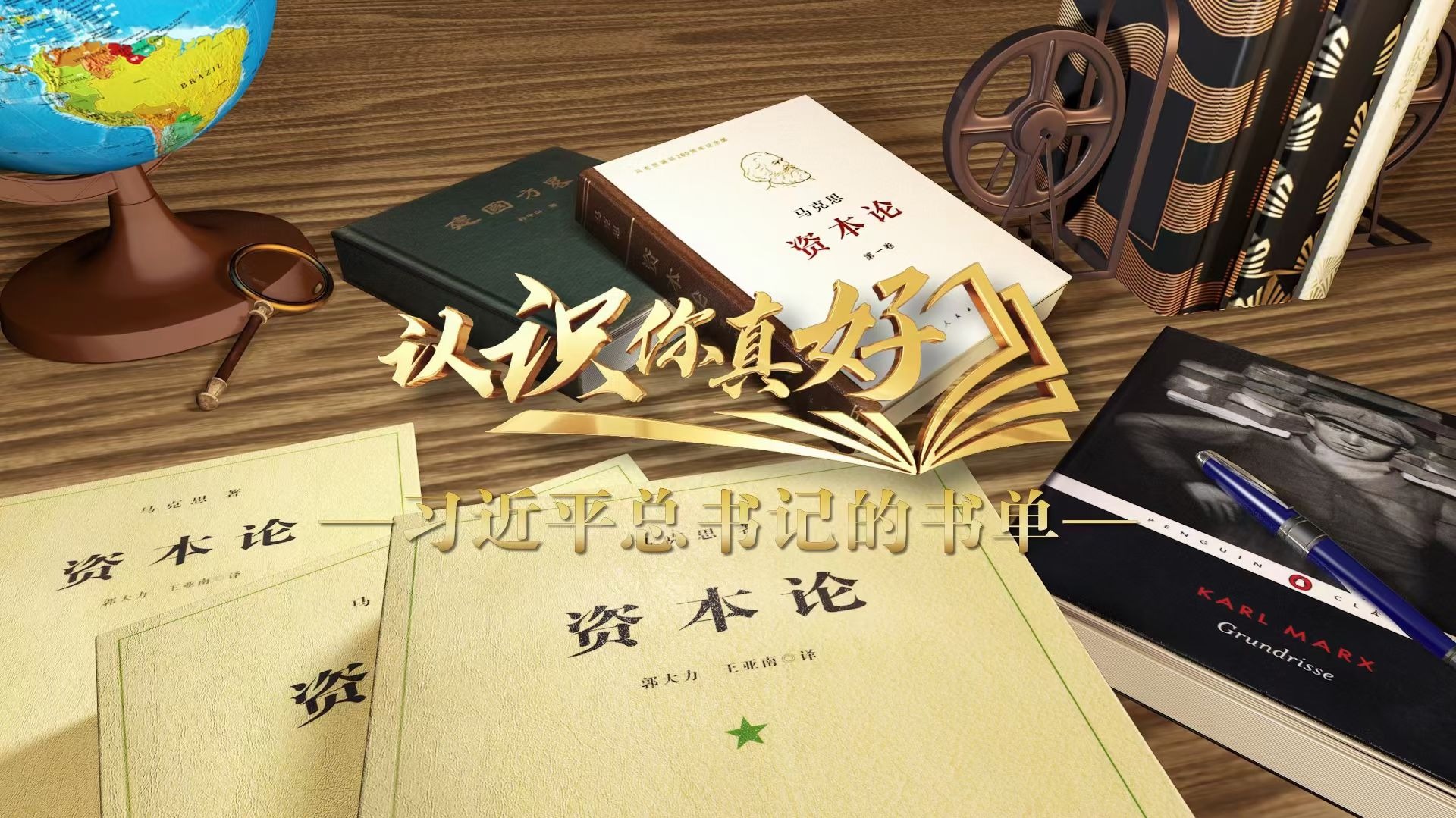 认识你真好——习近平总书记的书单-封面1