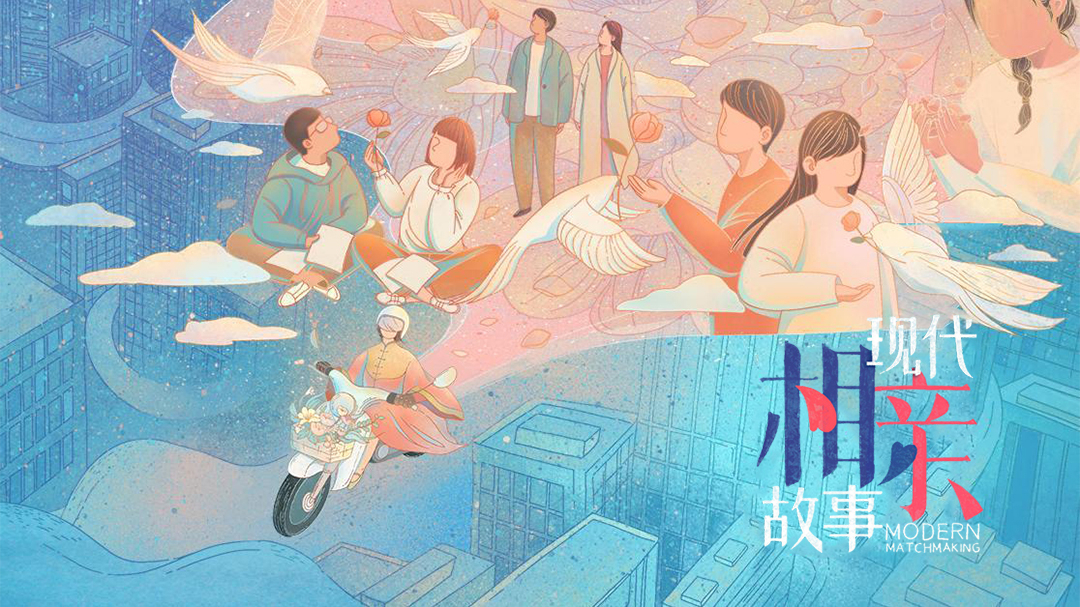现代相亲故事-封面1