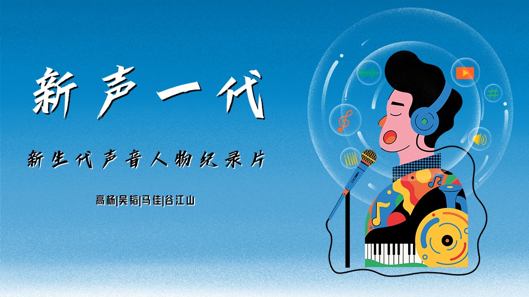 新声一代-封面3