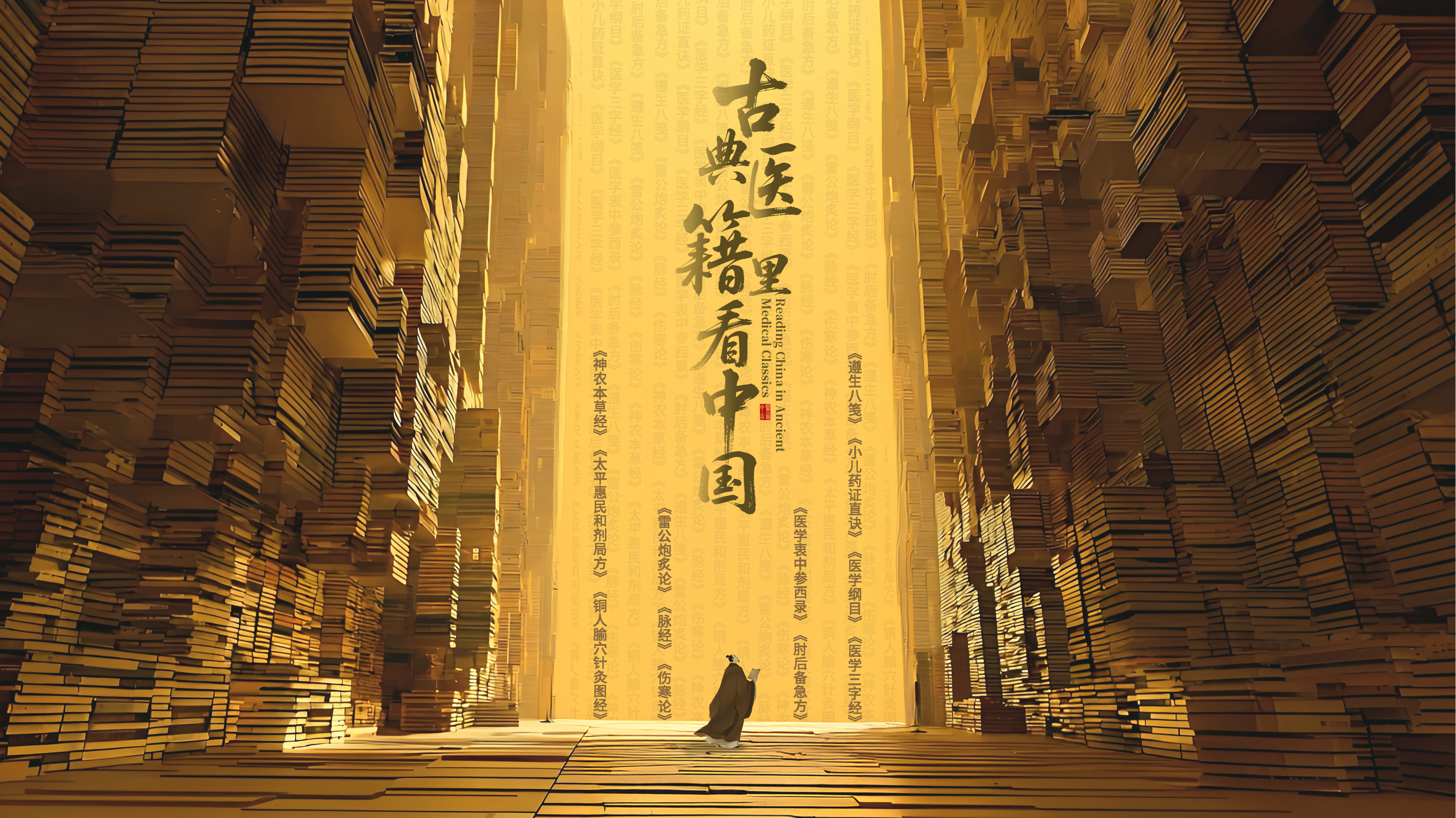 古典医籍里看中国-封面2