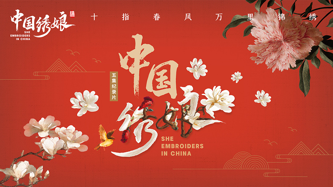 中国绣娘-封面1