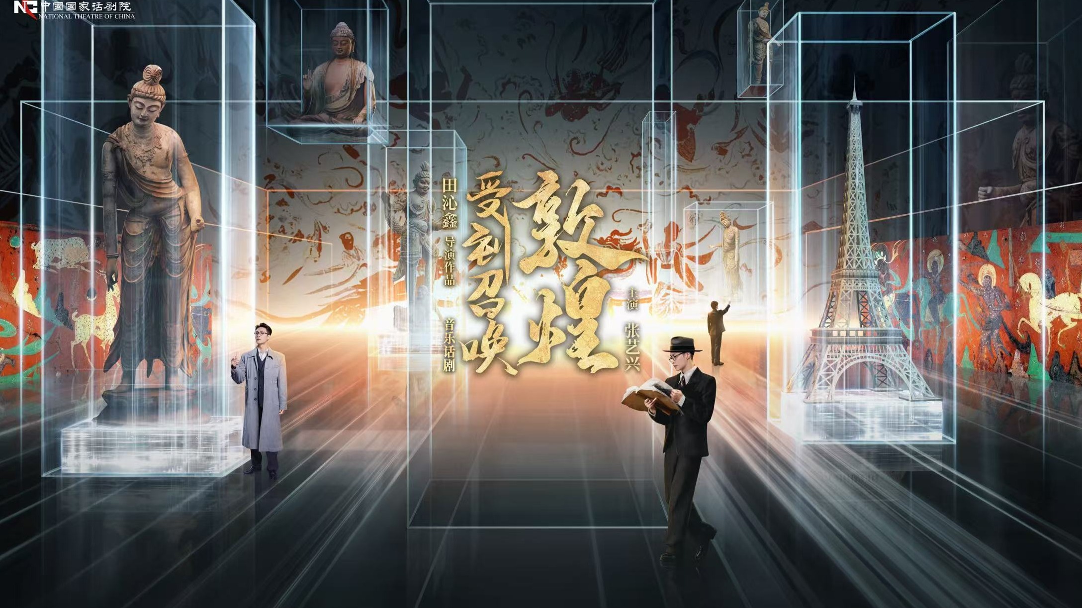 《受到召唤·敦煌》导演“初心”特辑-封面1