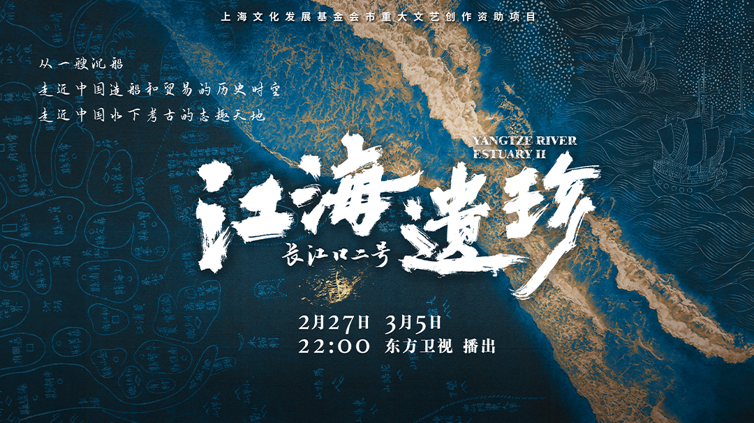 江海遗珍·长江口二号-封面3