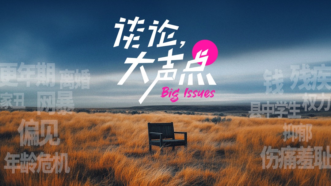 谈论，大声点-封面1