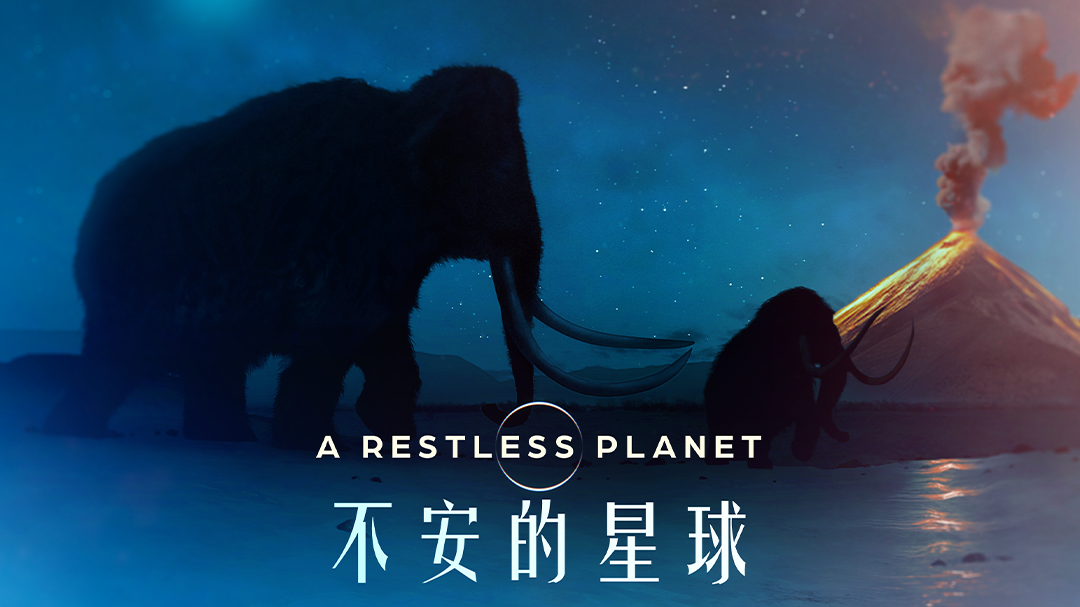 不安的星球-封面1