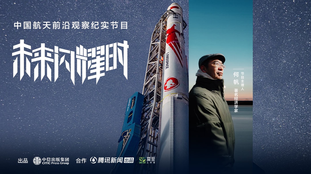 未来闪耀时-封面1
