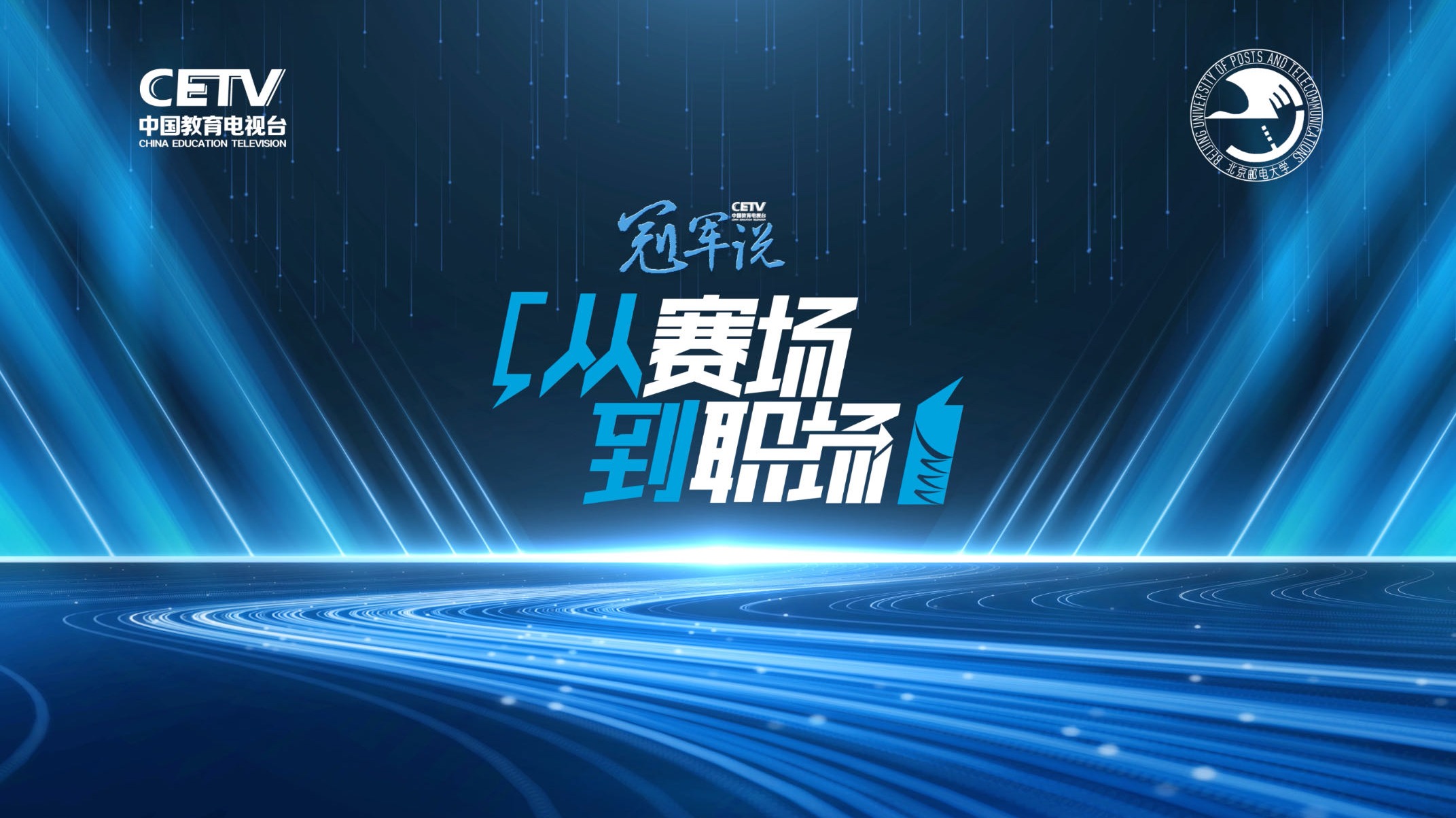 冠军说·从赛场到职场 第2季-封面1