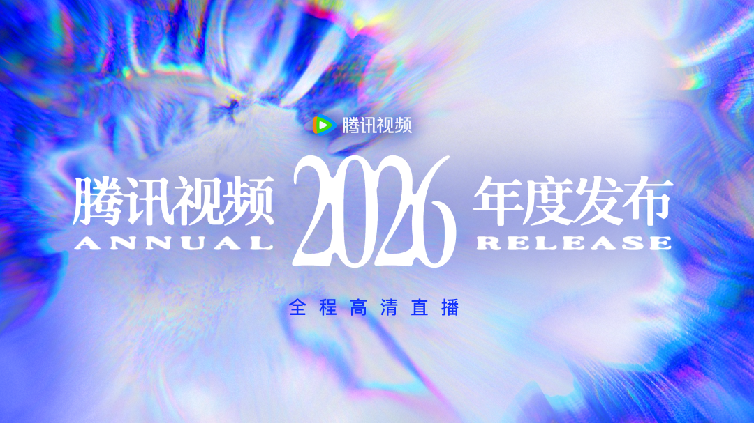 2026腾讯视频年度发布会直播_《不让江山》杨洋费振翔亮相红毯，一袭白色西装太亮眼！_电视剧_高清完整版视频在线观看_腾讯视频