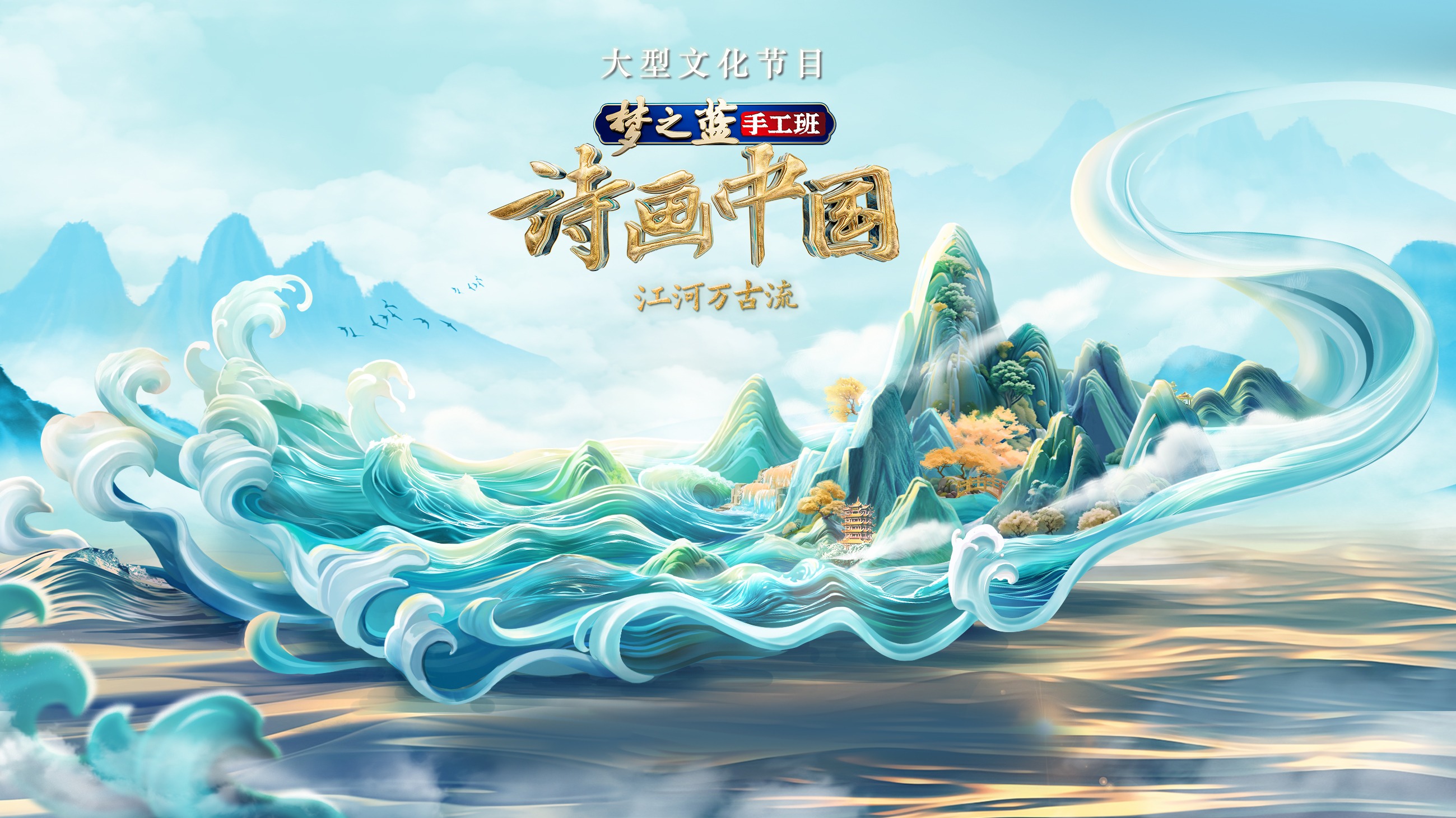 诗画中国 第2季-封面1