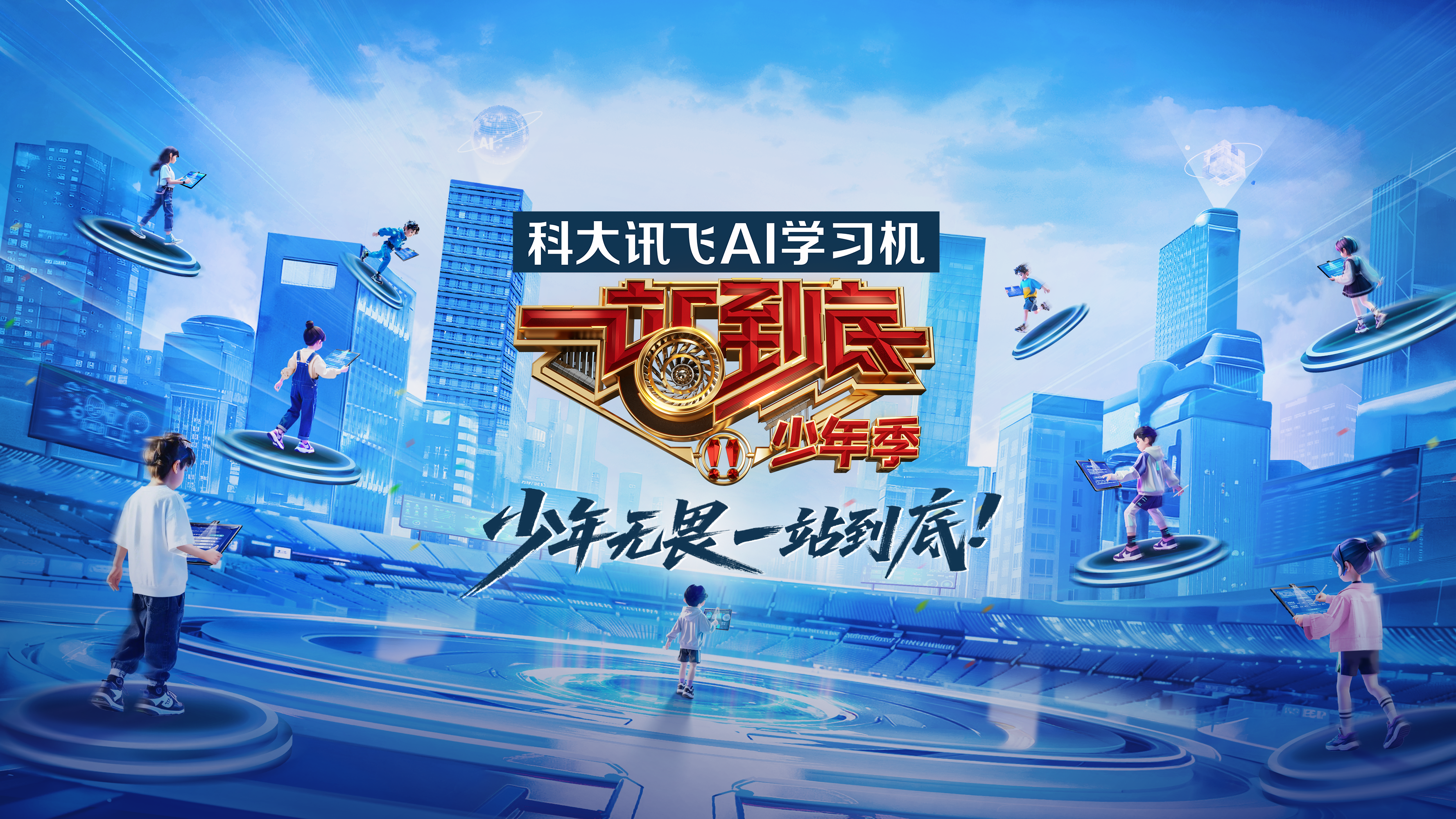 一站到底 少年季-封面1