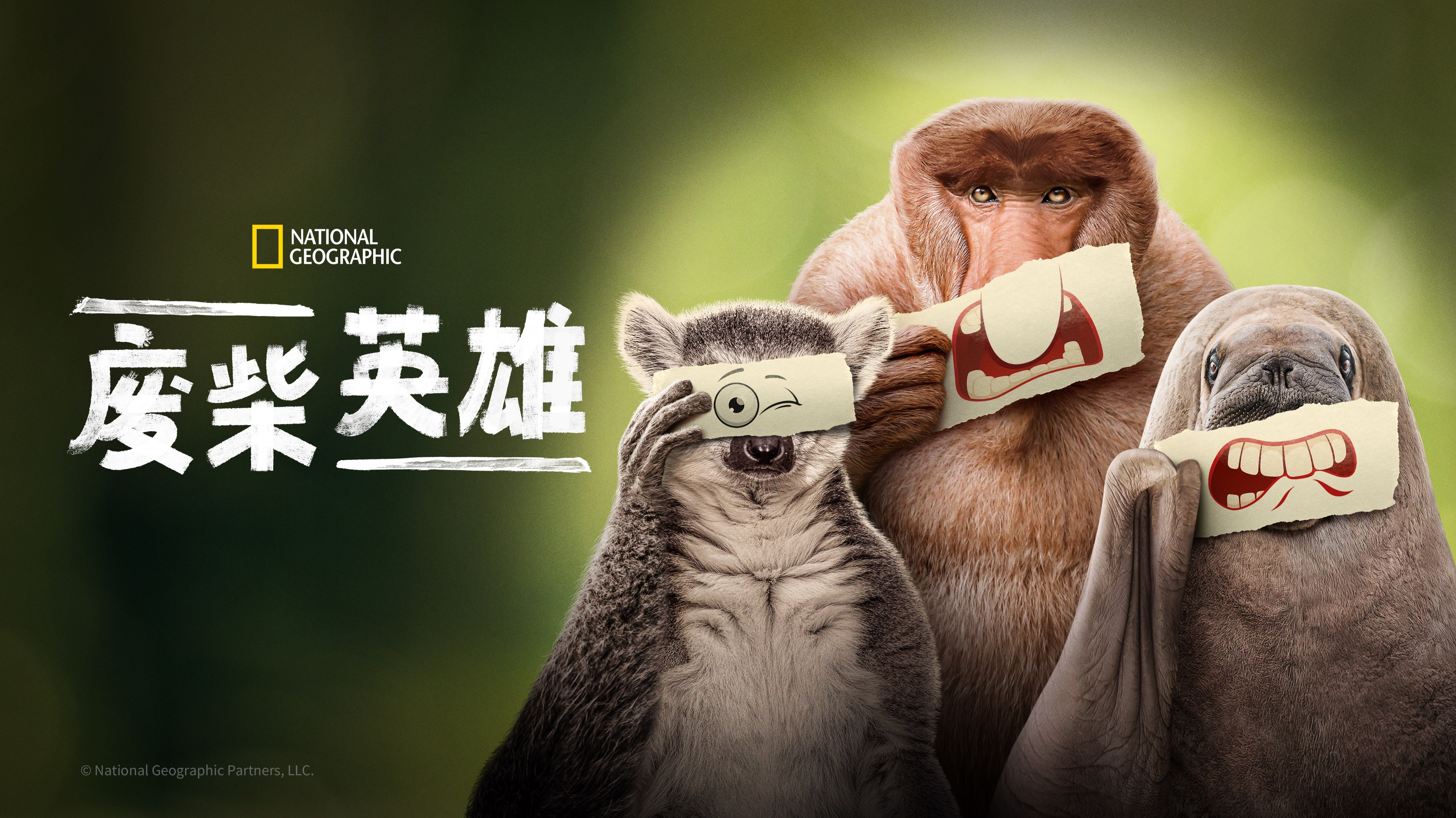 废柴英雄[普通话版]-封面1