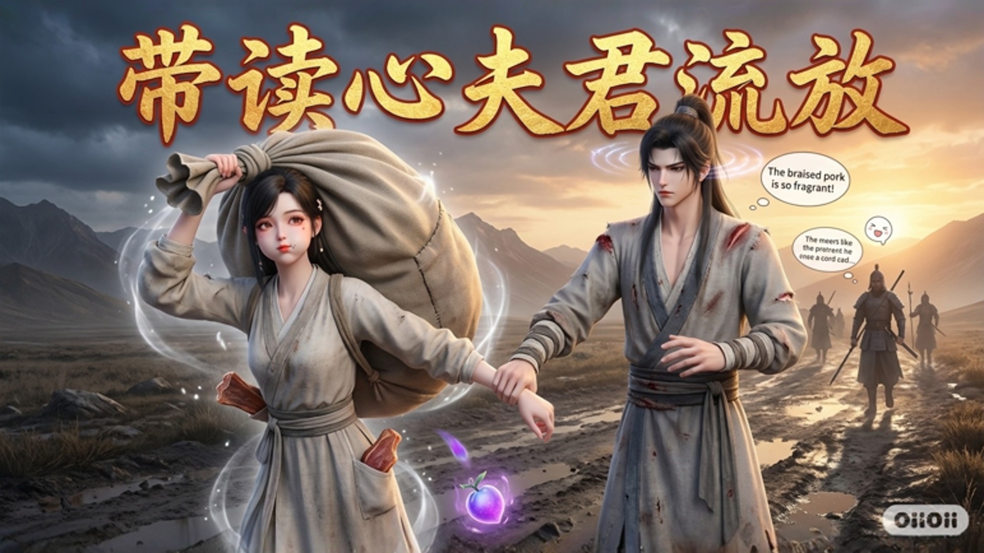 带读心夫君去流放第2专辑_带读心夫君去流放第829集_动漫_高清完整版视频在线观看_腾讯视频
