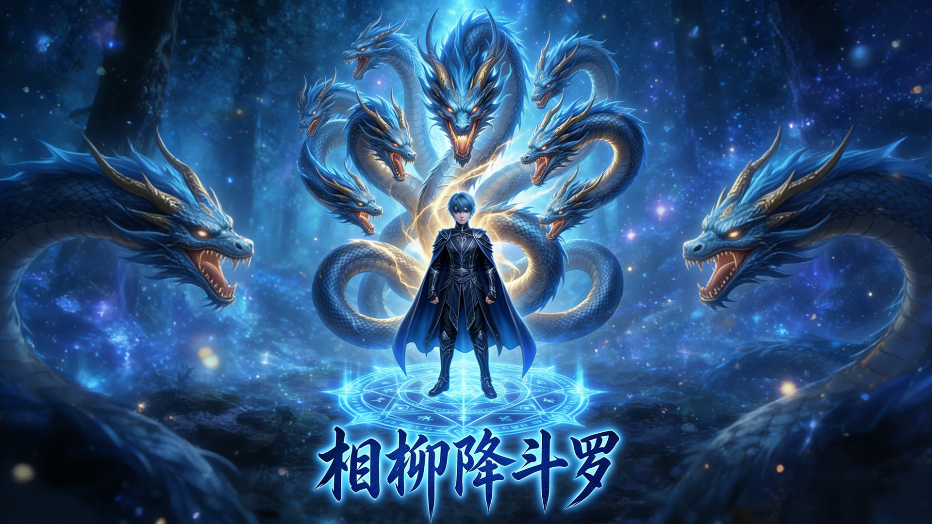 相柳降斗罗_第8集：独孤家惊变，我竟觉醒上古凶神武魂_动漫_高清完整版视频在线观看_腾讯视频