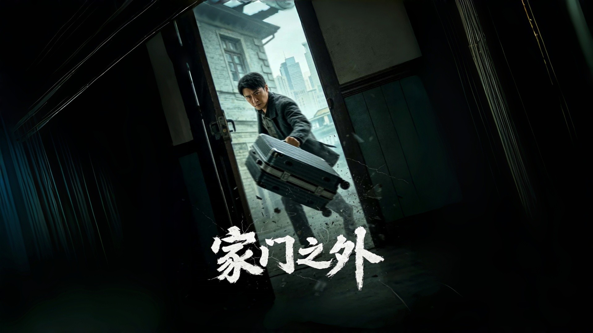《家门之外》第4集_动漫_高清完整版视频在线观看_腾讯视频