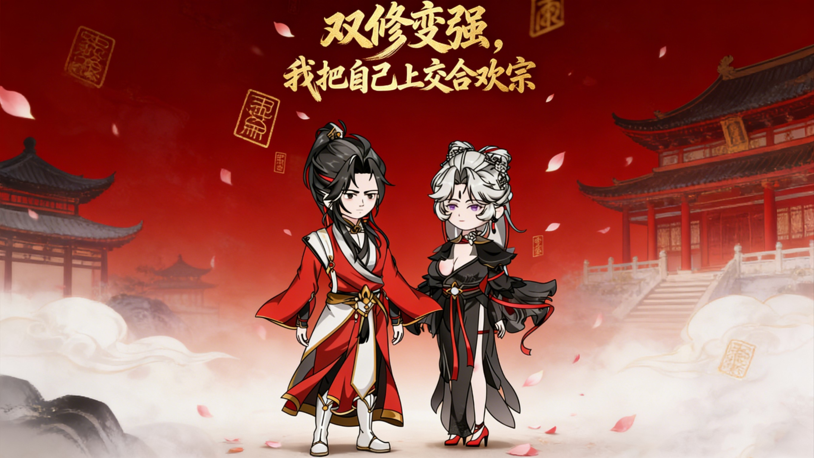 双修变强，我把自己上交合欢宗_双修变强-2_动漫_高清完整版视频在线观看_腾讯视频