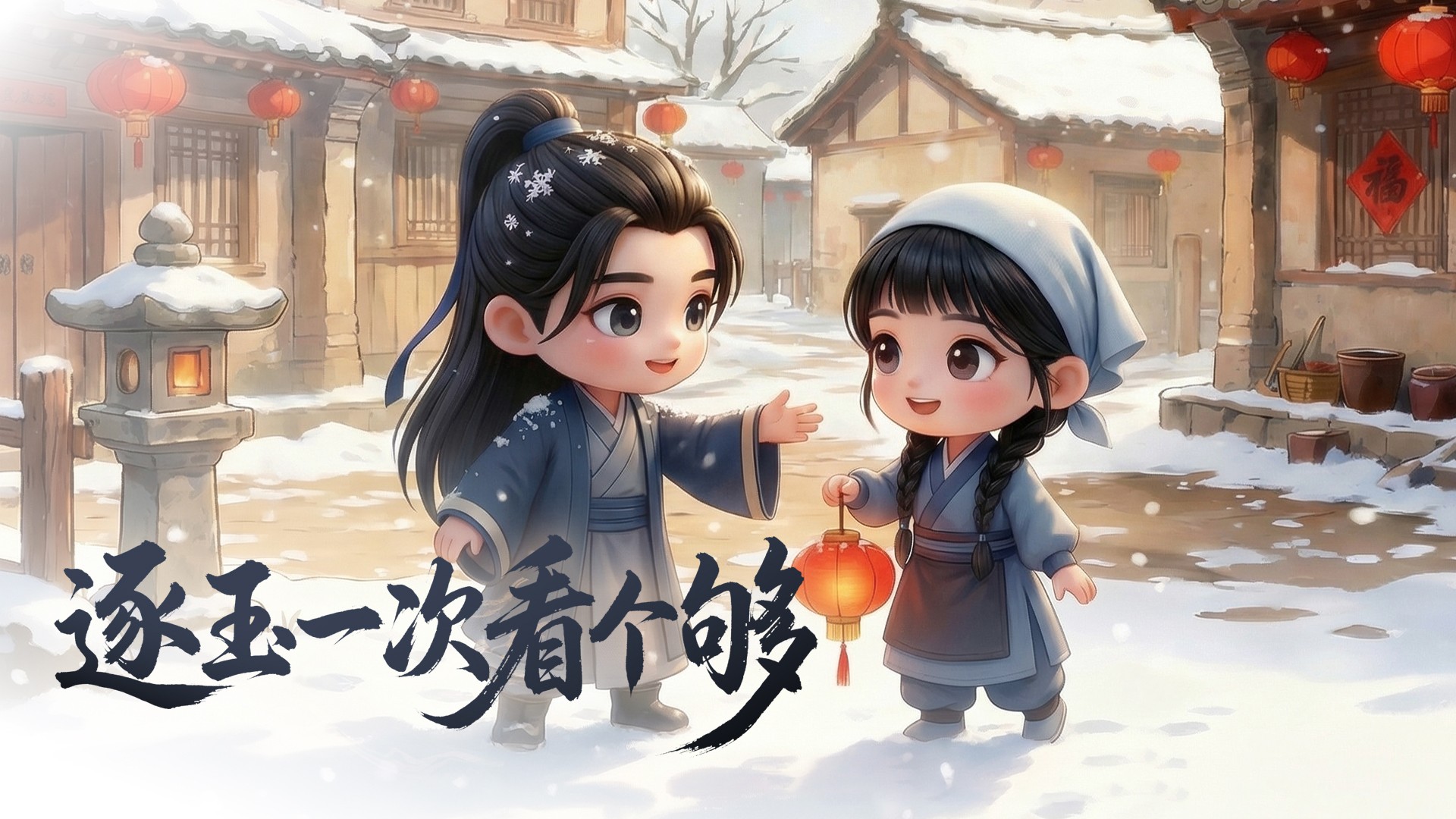 逐玉解说漫_逐玉速通1#q版漫剧#解说#二创_动漫_高清完整版视频在线观看_腾讯视频