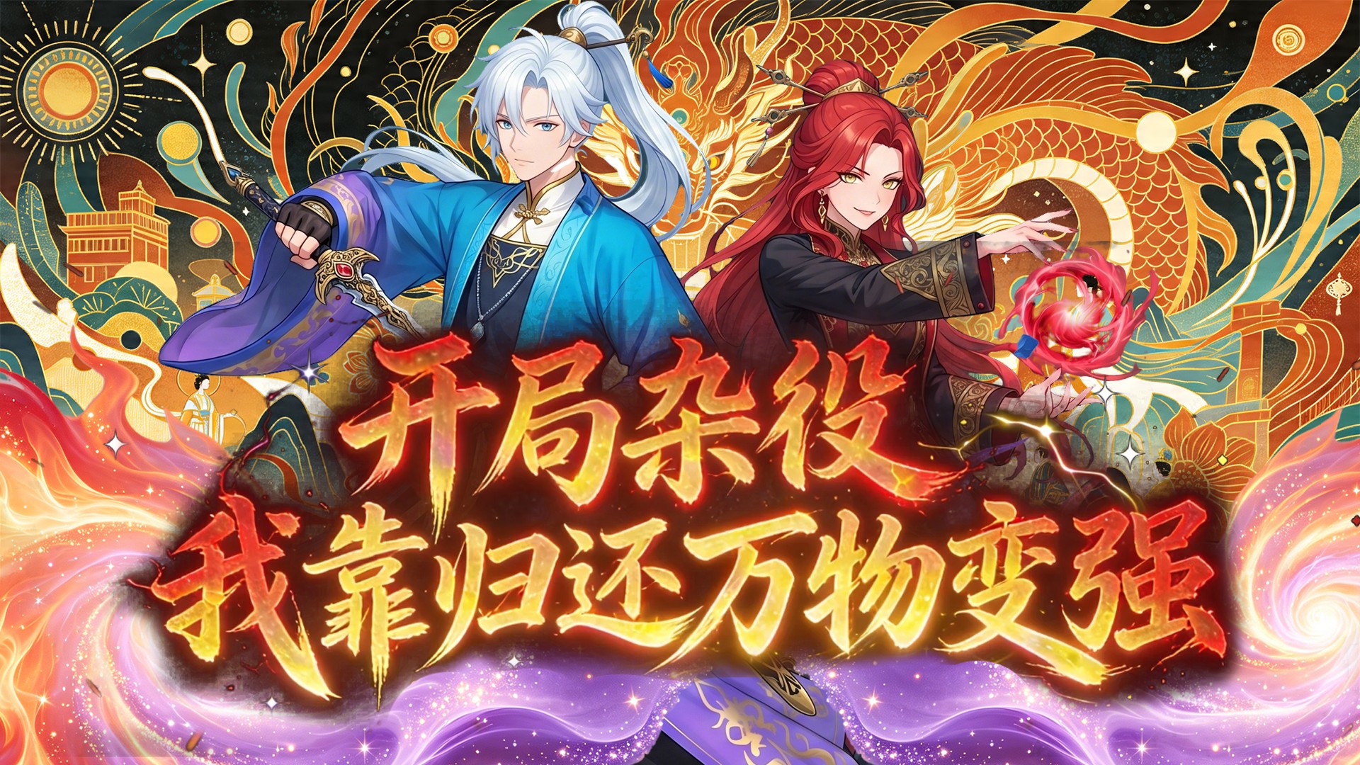 开局杂役，我靠归还万物变强第13集_动漫_高清完整版视频在线观看_腾讯视频