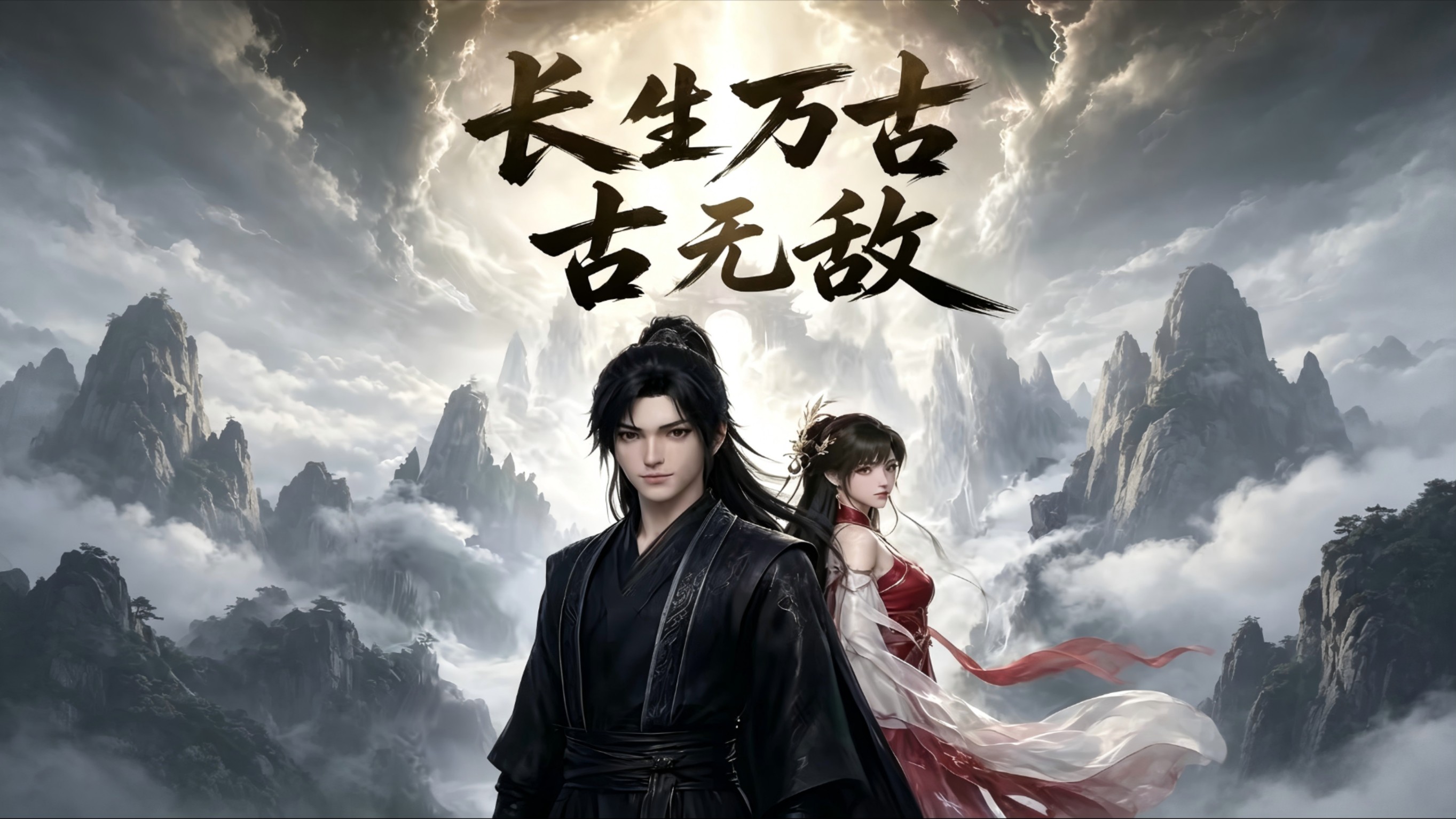第34集长生万古：古无敌_动漫_高清完整版视频在线观看_腾讯视频