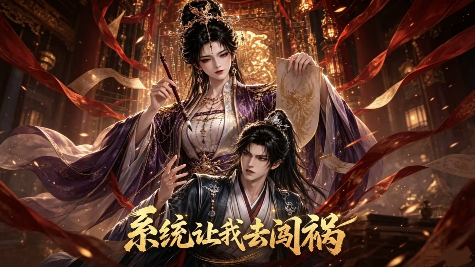 名称：系统让我去闯祸，我作死成为驸马爷第三季&系统让我去闯祸我作死成为驸马爷第三季（86集）AI短剧