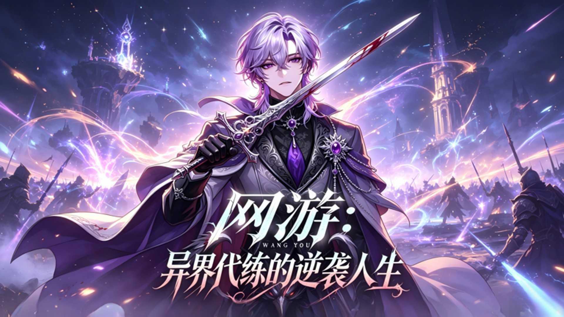 异界代练的逆袭人生第17集_动漫_高清完整版视频在线观看_腾讯视频