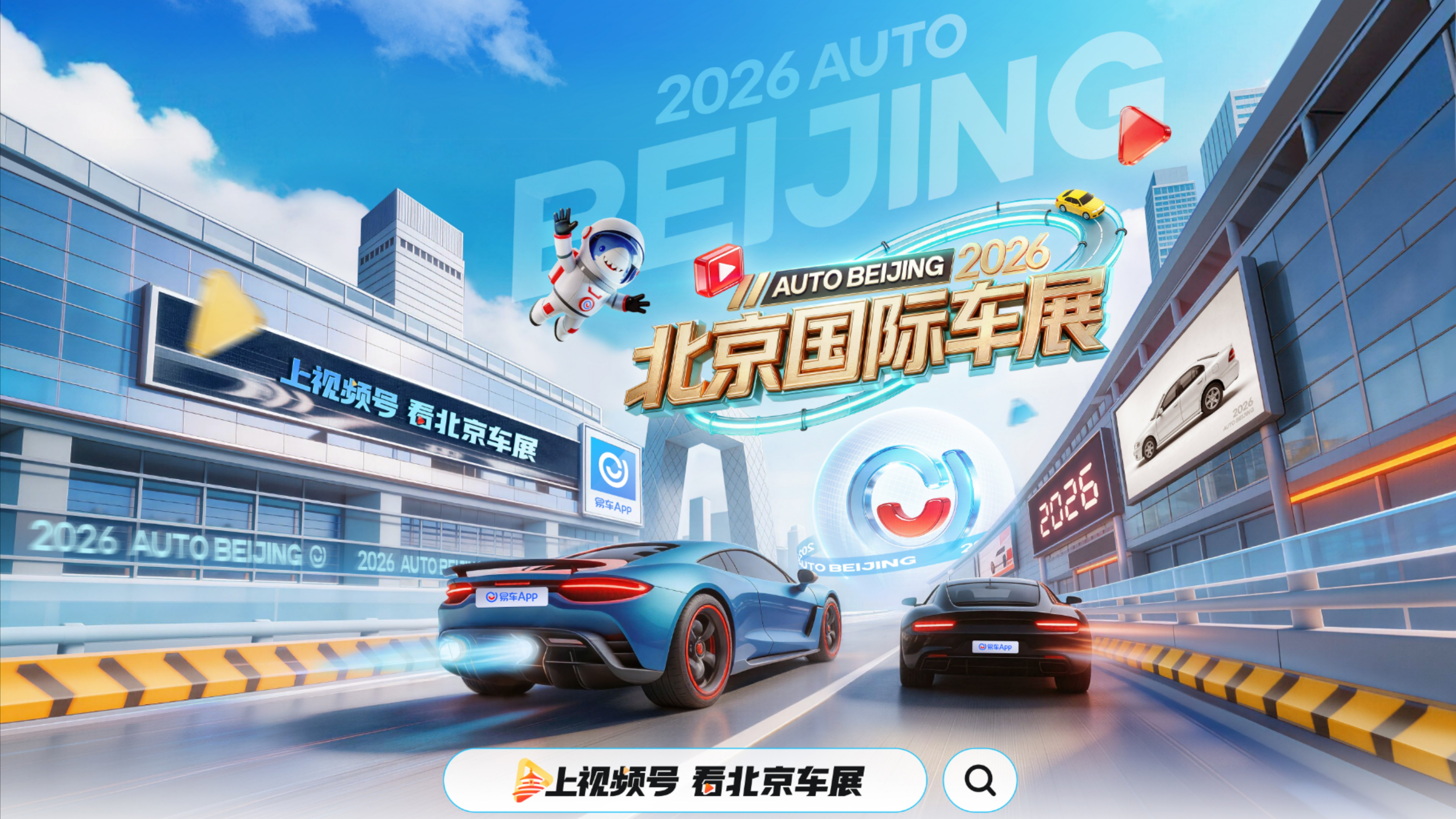 2026北京国际车展_smart你变了！你怎么变得这么大了？_高清1080P在线观看平台_腾讯视频
