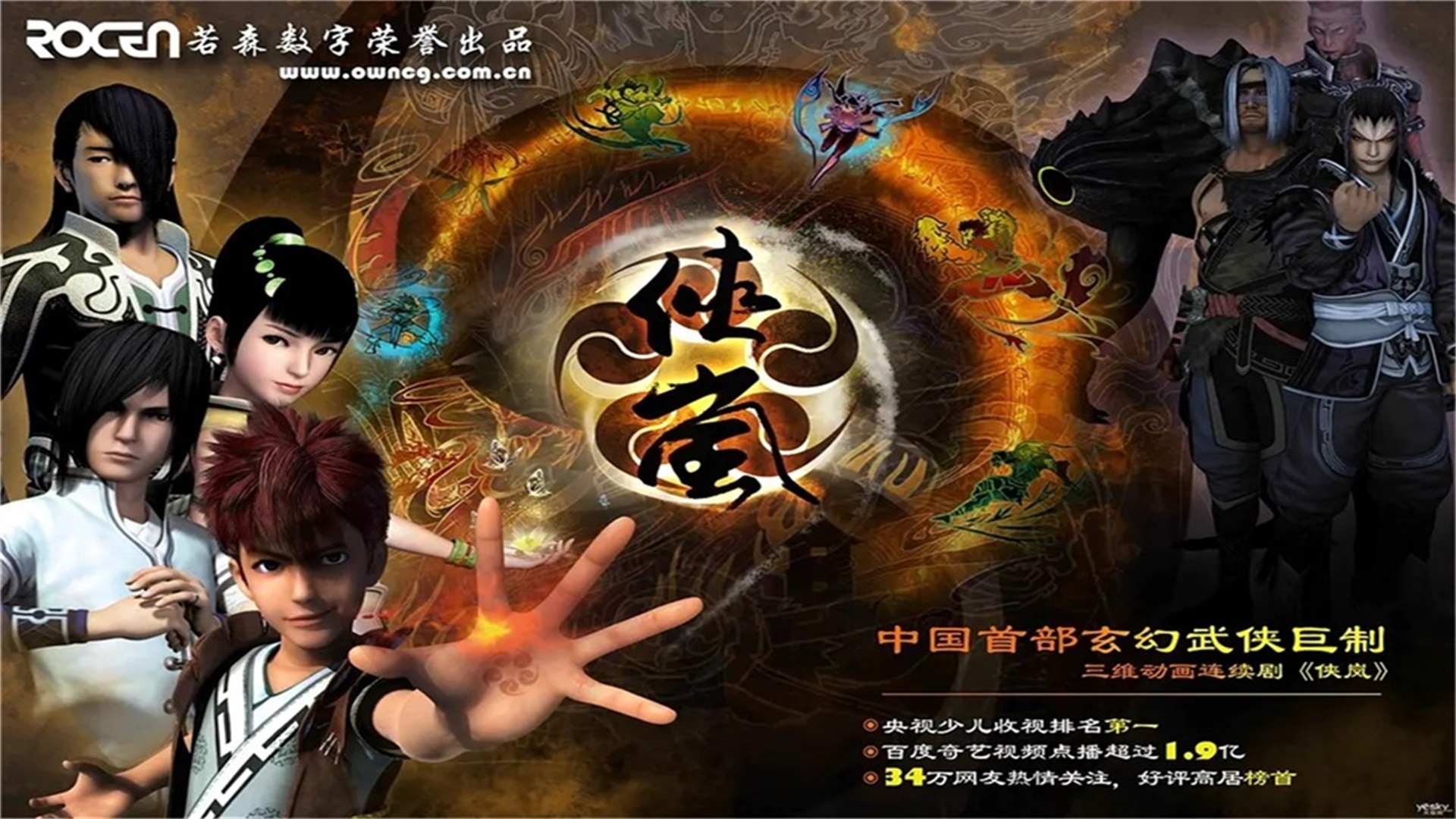 动画《侠岚》经典片段