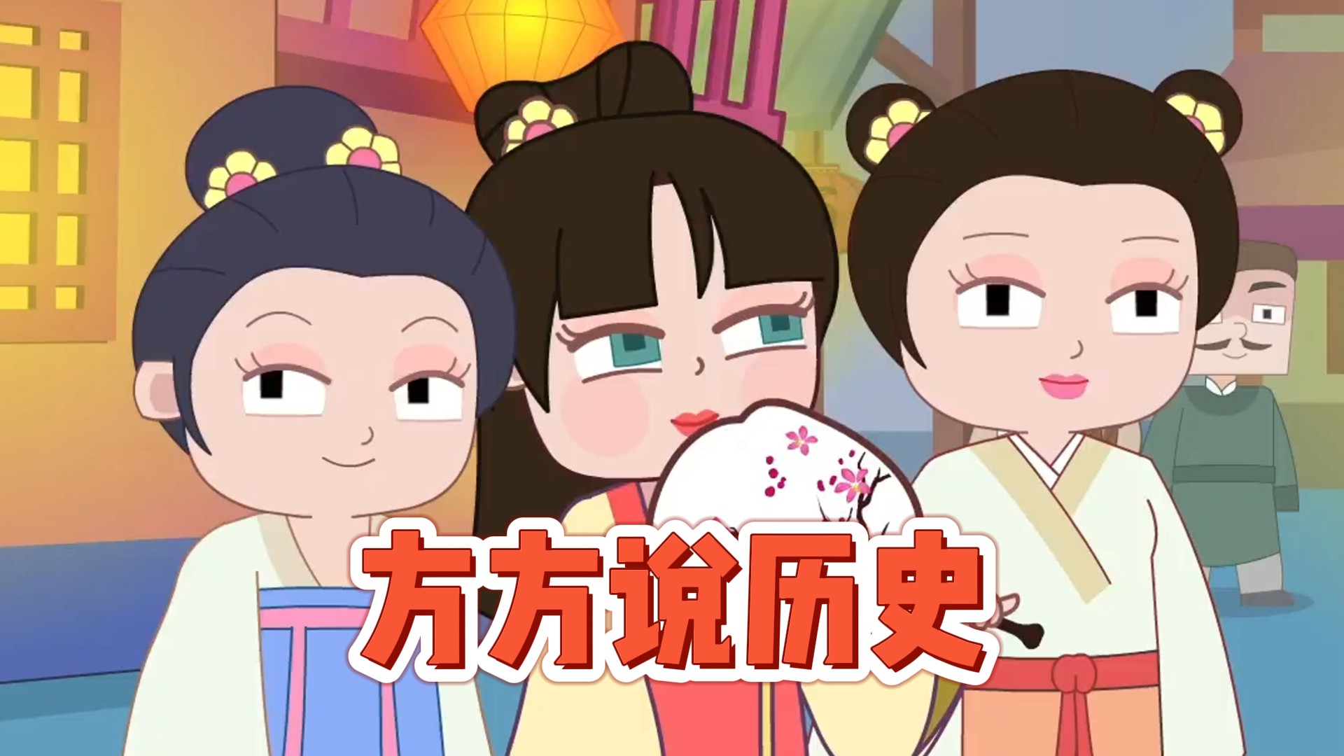 方仔说历史_方仔说历史_为什么动物拉完粑粑不用擦PP_高清完整版视频在线观看_腾讯视频