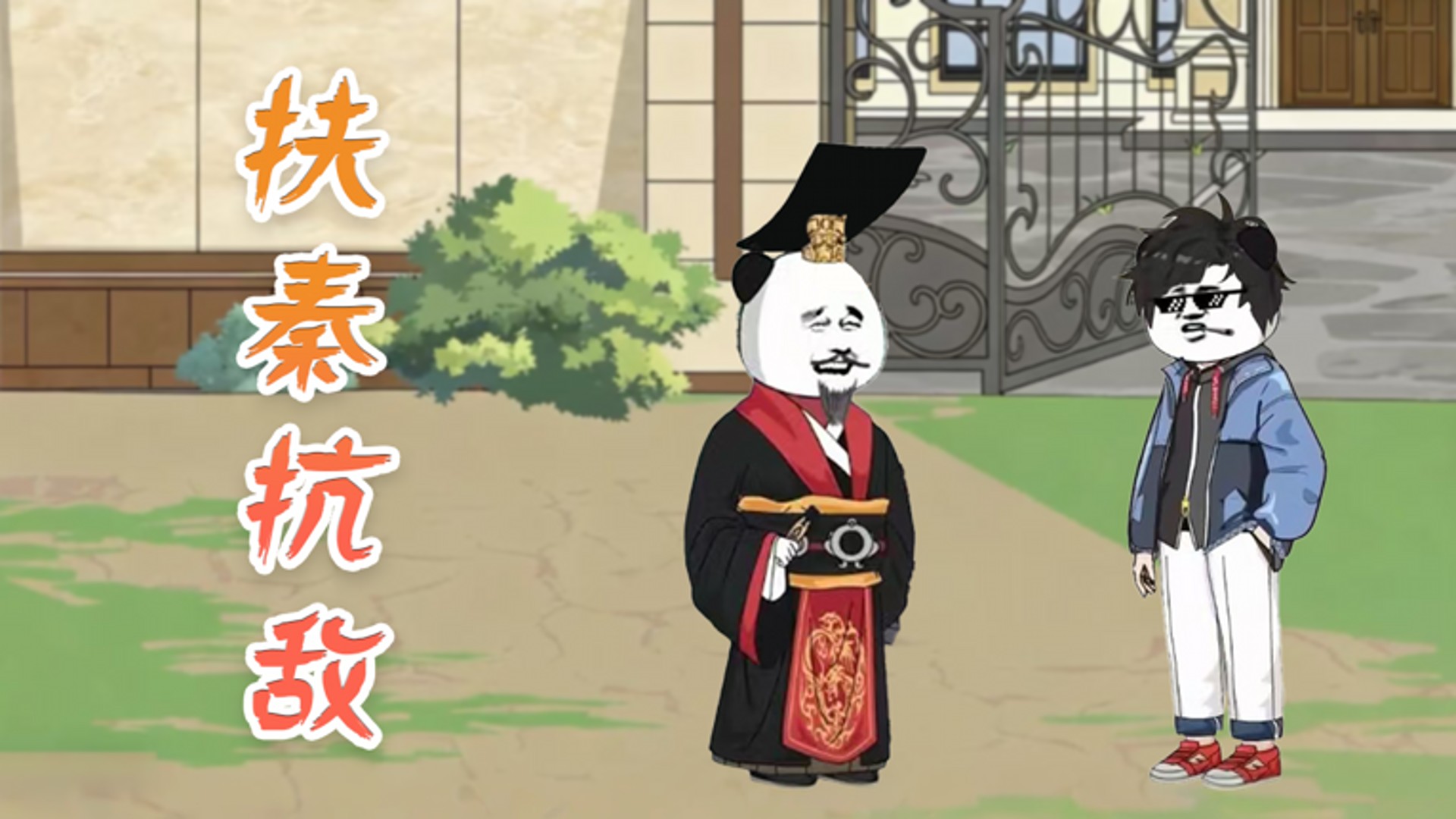 扶秦抗敌-第17集_动漫_高清完整版视频在线观看_腾讯视频