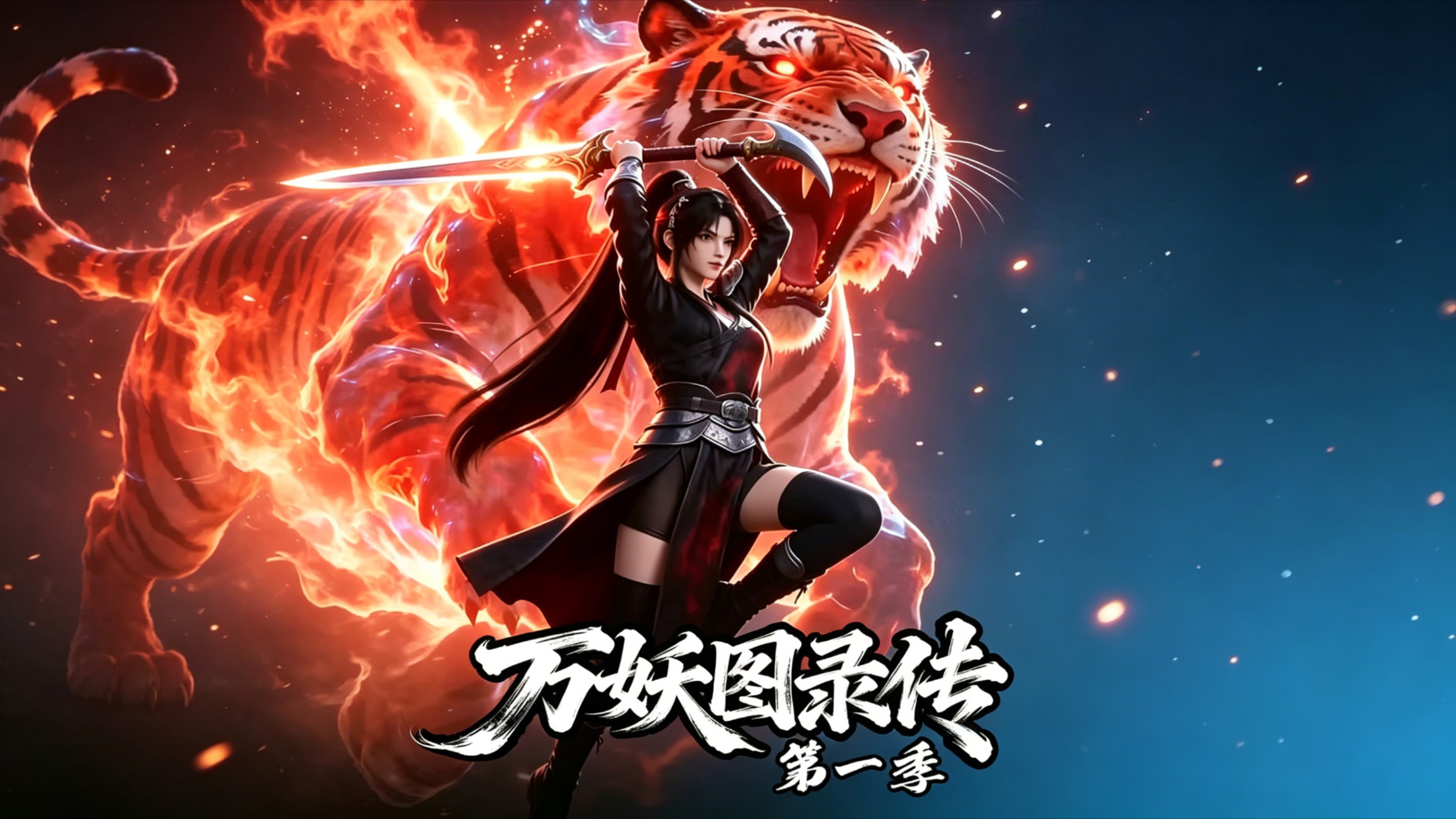 万妖图灵转第一季_第1集_动漫_高清完整版视频在线观看_腾讯视频