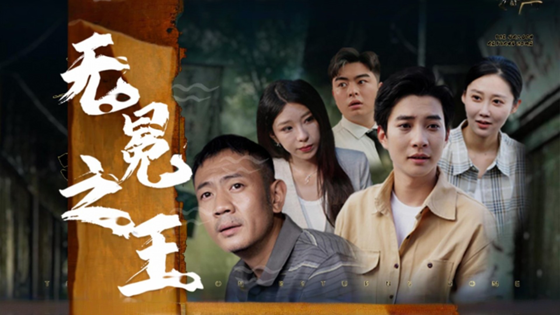 无冕之王第13集_电视剧_高清完整版视频在线观看_腾讯视频