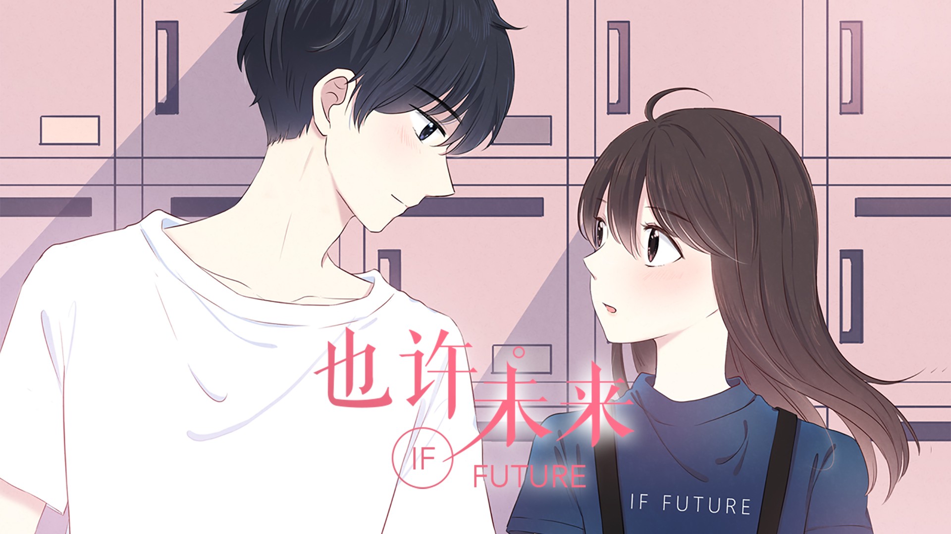 也许，未来·动态漫_也许，未来13_动漫_高清完整版视频在线观看_腾讯视频