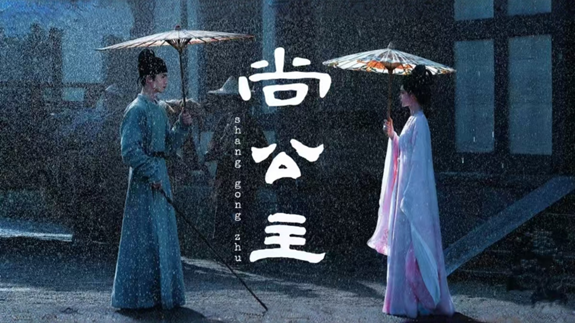 《尚公主》抢先看_《尚公主》原著解读；言尚以为抱上公主大腿，殊不知自己才是棋子_电视剧_高清完整版视频在线观看_腾讯视频