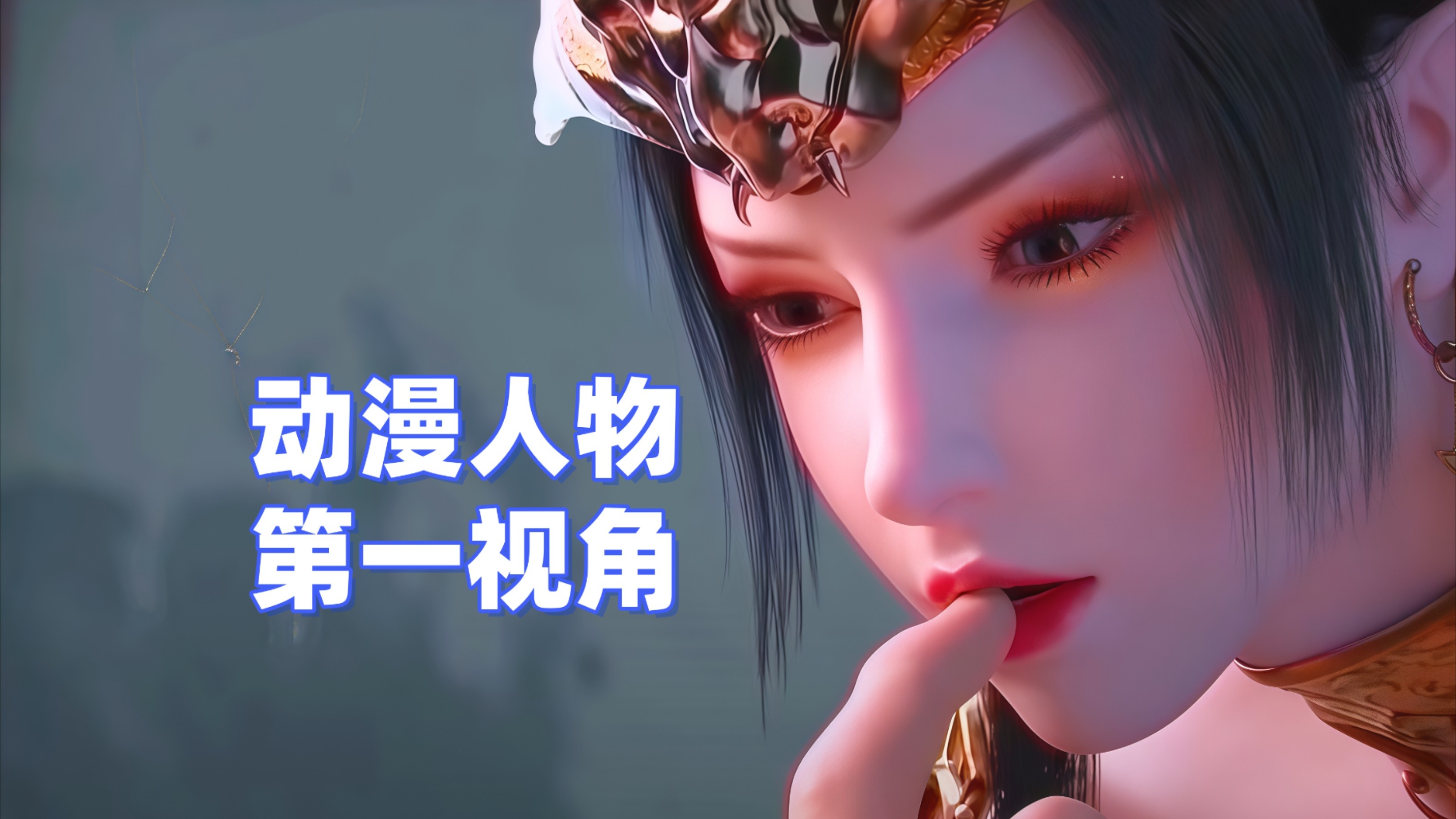 动漫人物第一视角_萧炎独白_动漫_高清完整版视频在线观看_腾讯视频