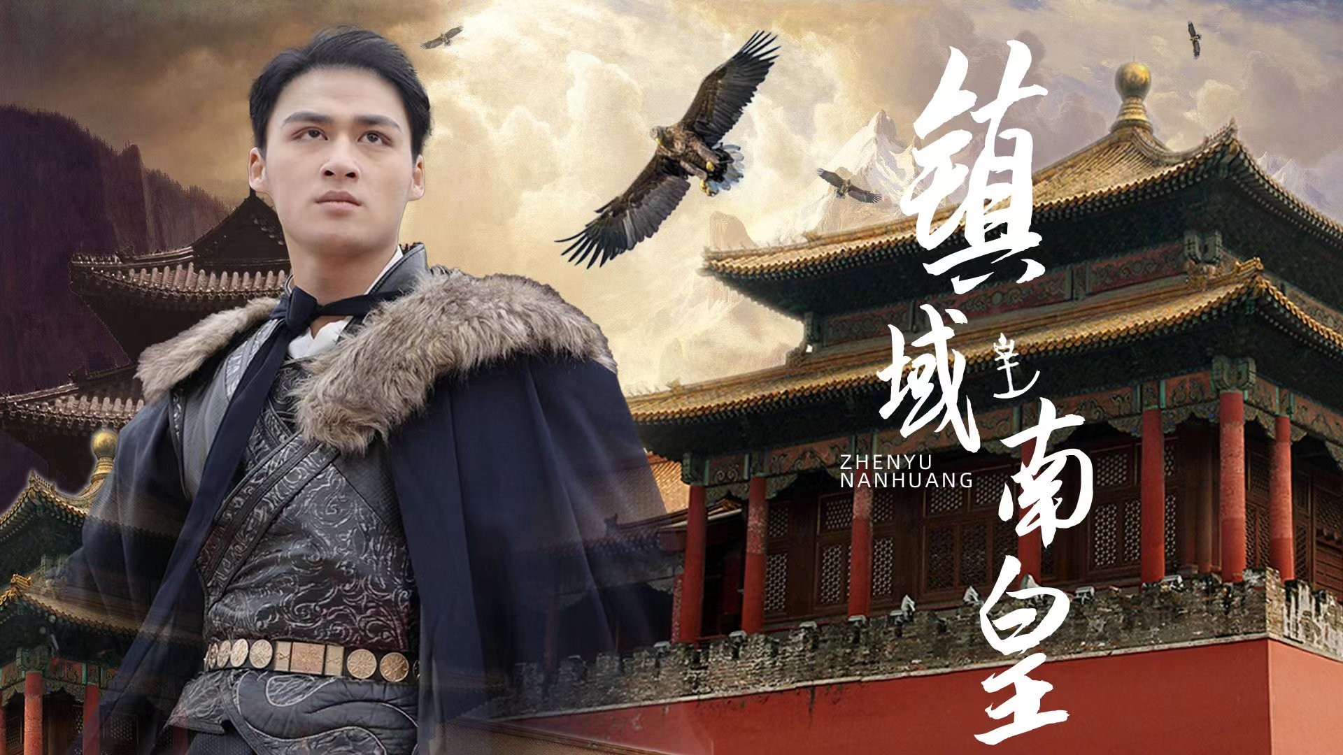 镇域南皇-第1集_电视剧_高清完整版视频在线观看_腾讯视频
