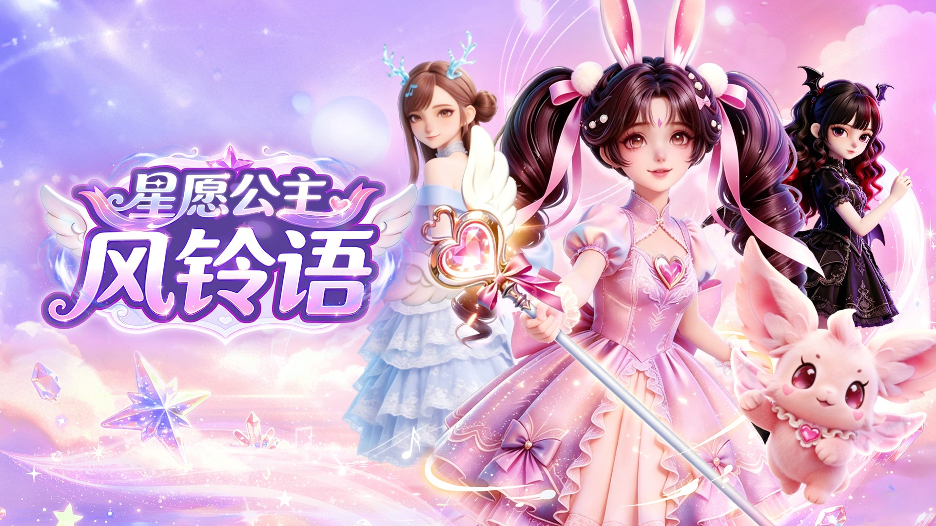 星愿公主风铃语_少儿_动画片大全_腾讯视频